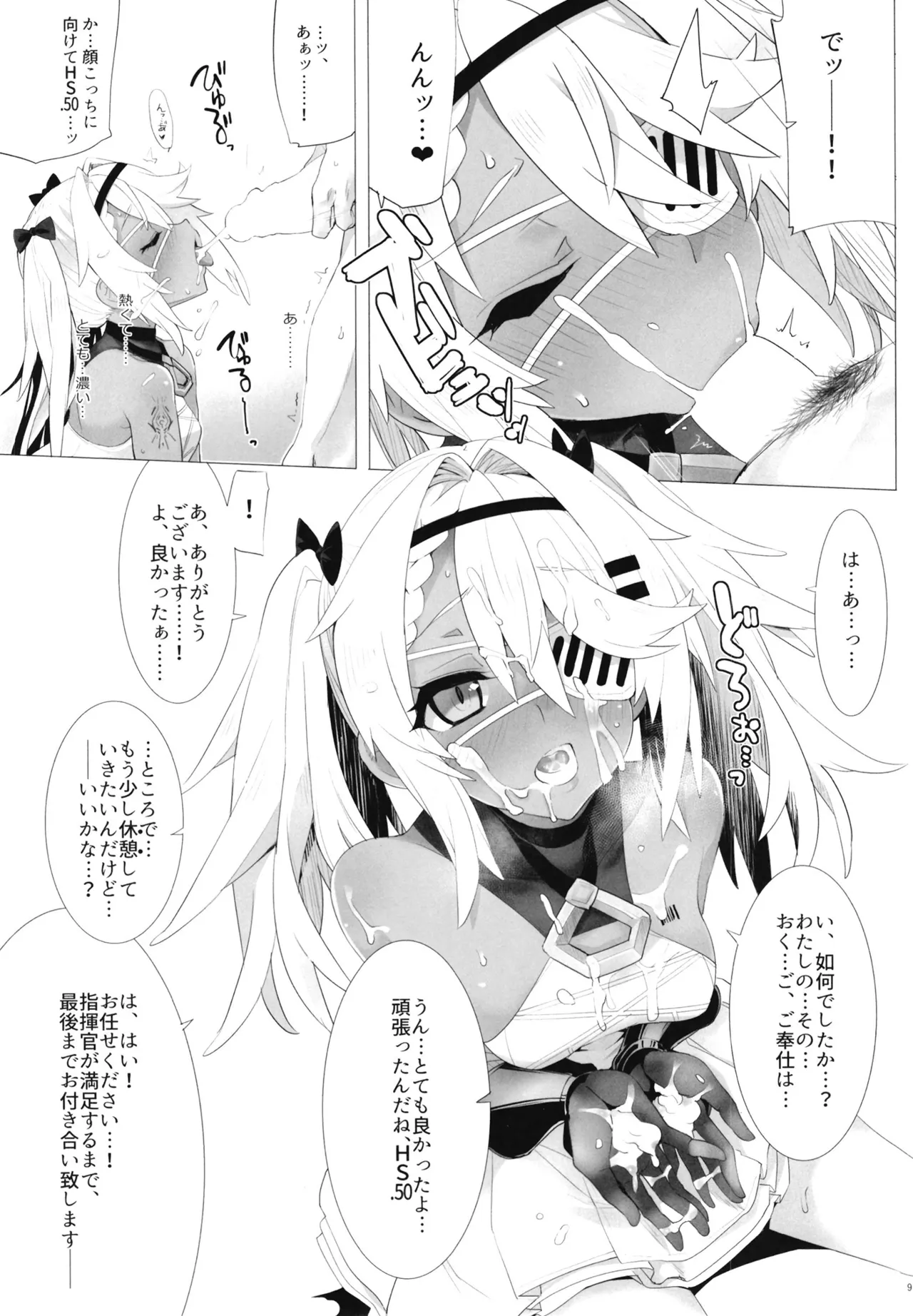 [241 Inc. (藤伊洵)] カンシャのキモチ。 - page9