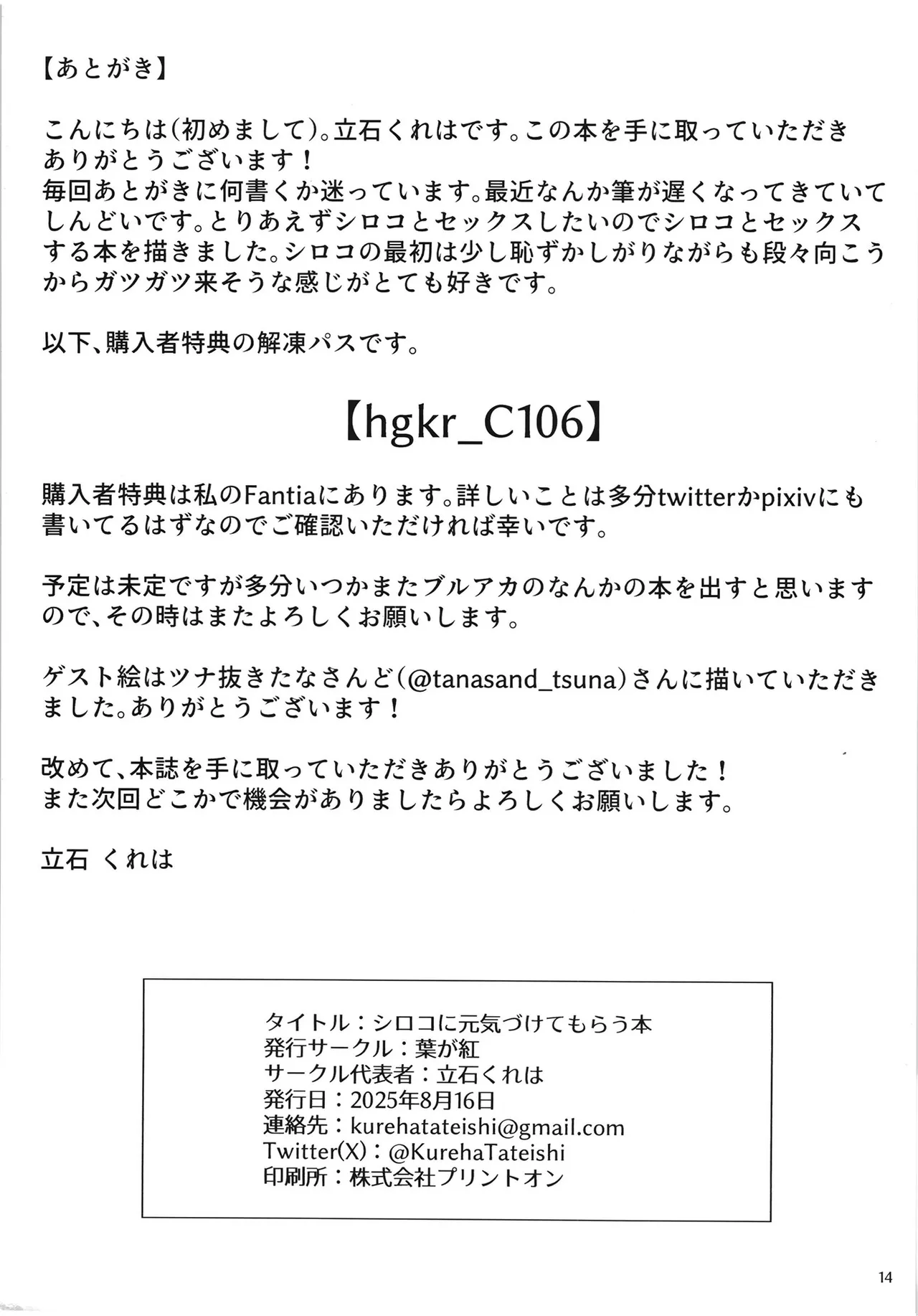 シロコに元気づけてもらう本 - page14