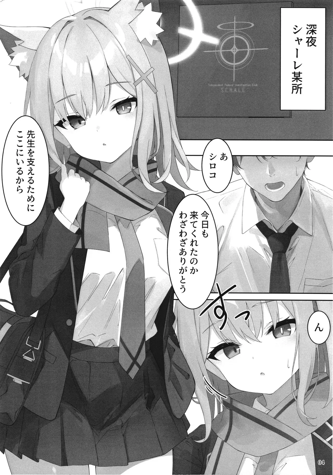 シロコに元気づけてもらう本 - page4