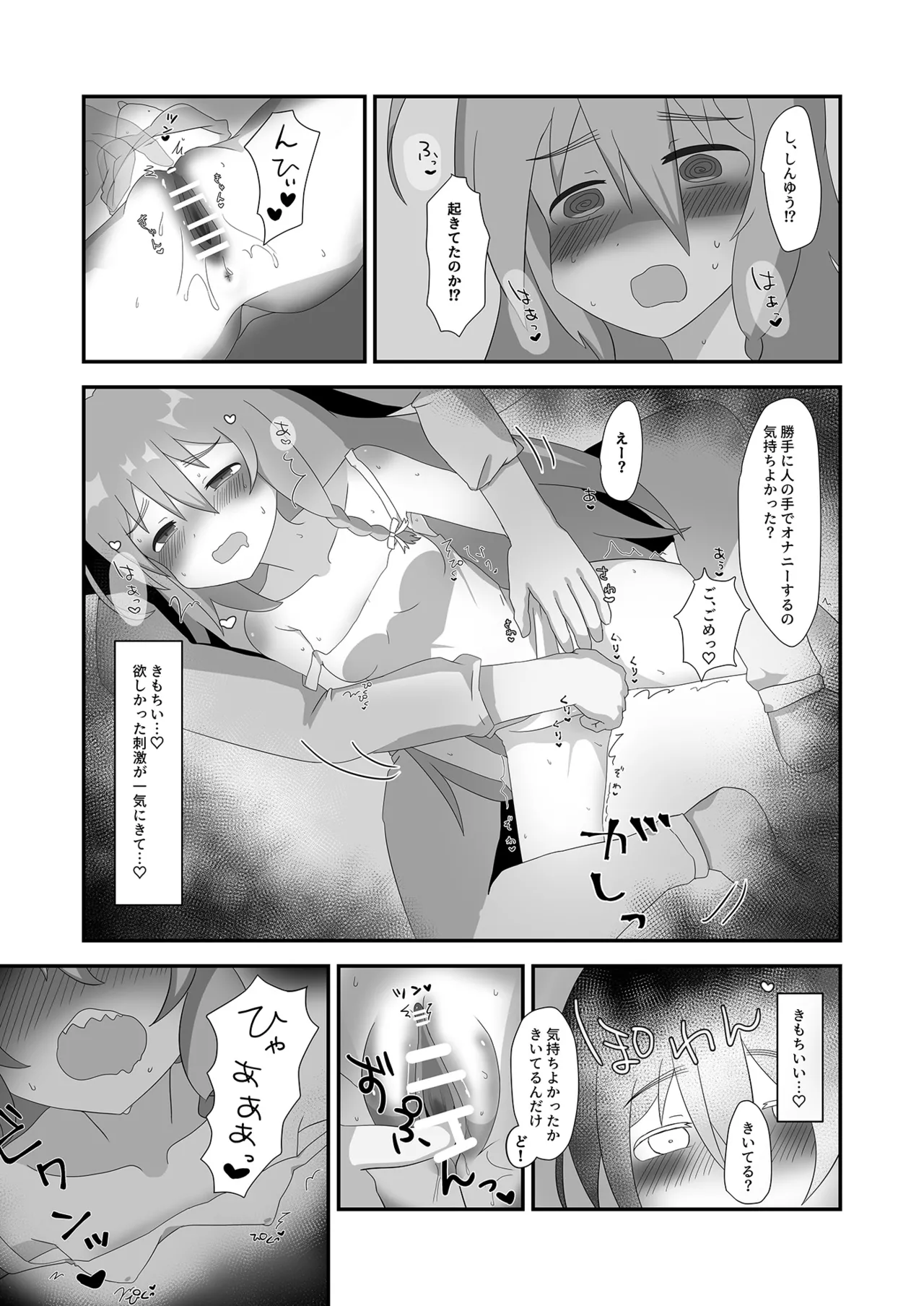 朝から輝子と - page11