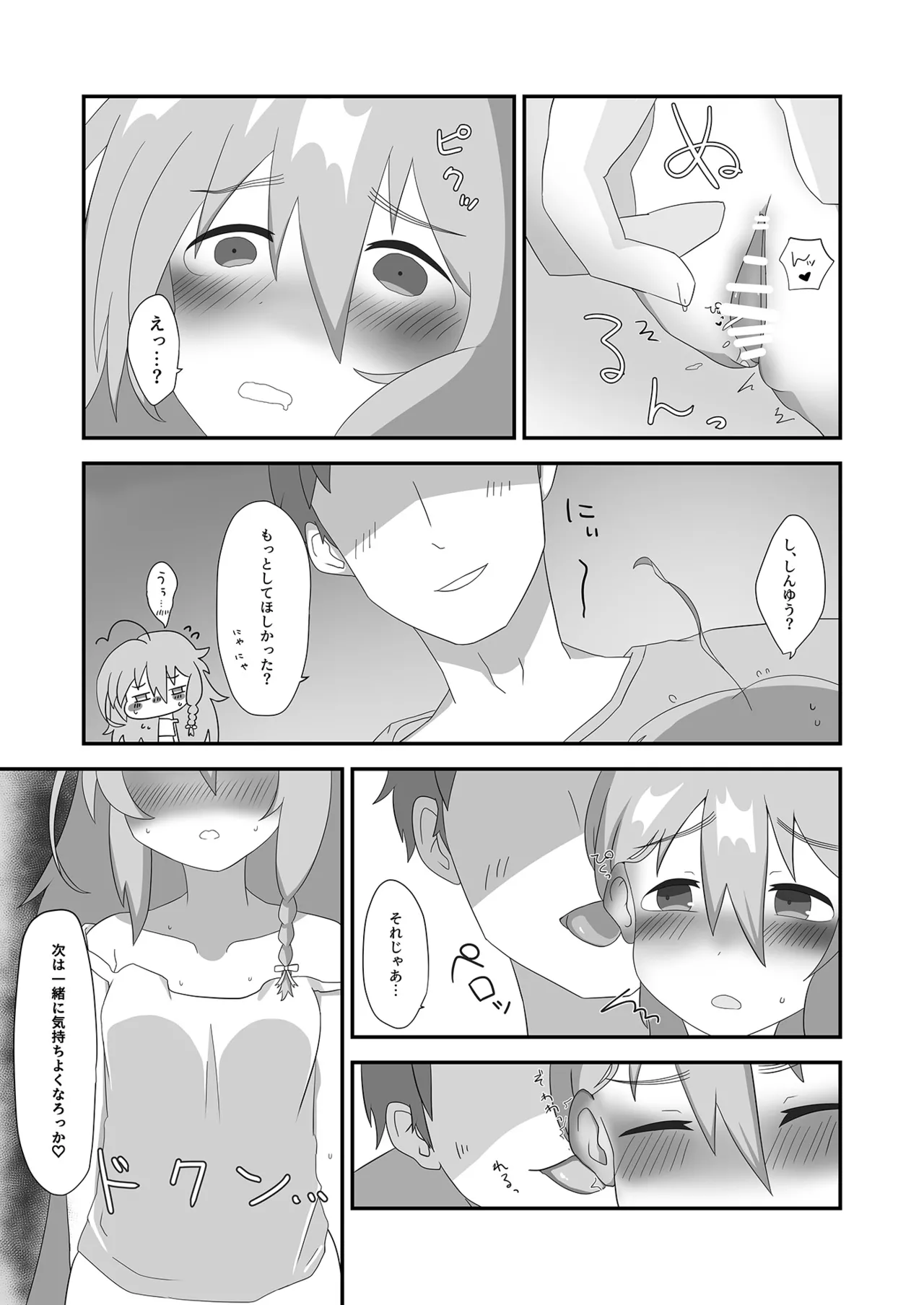 朝から輝子と - page13