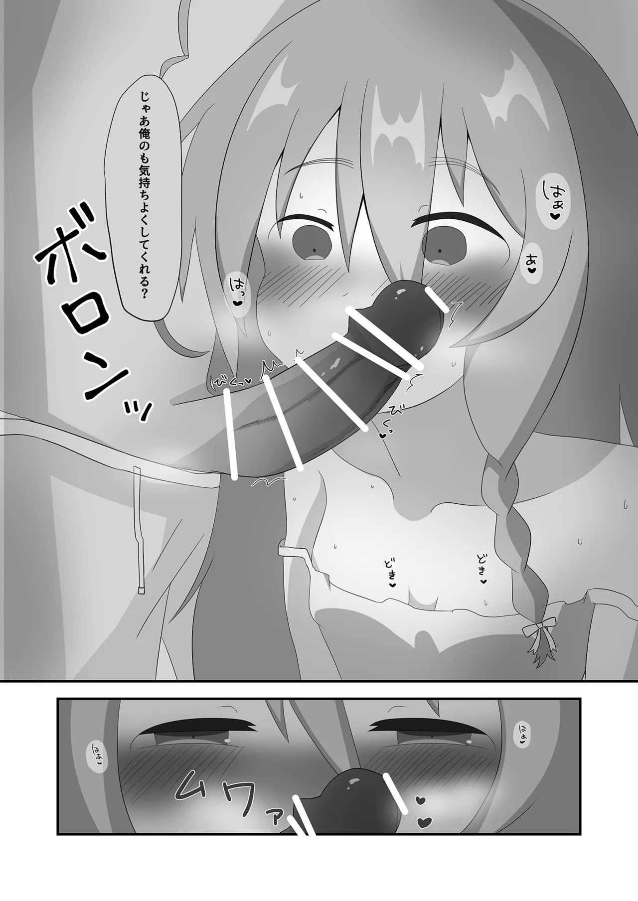 朝から輝子と - page14