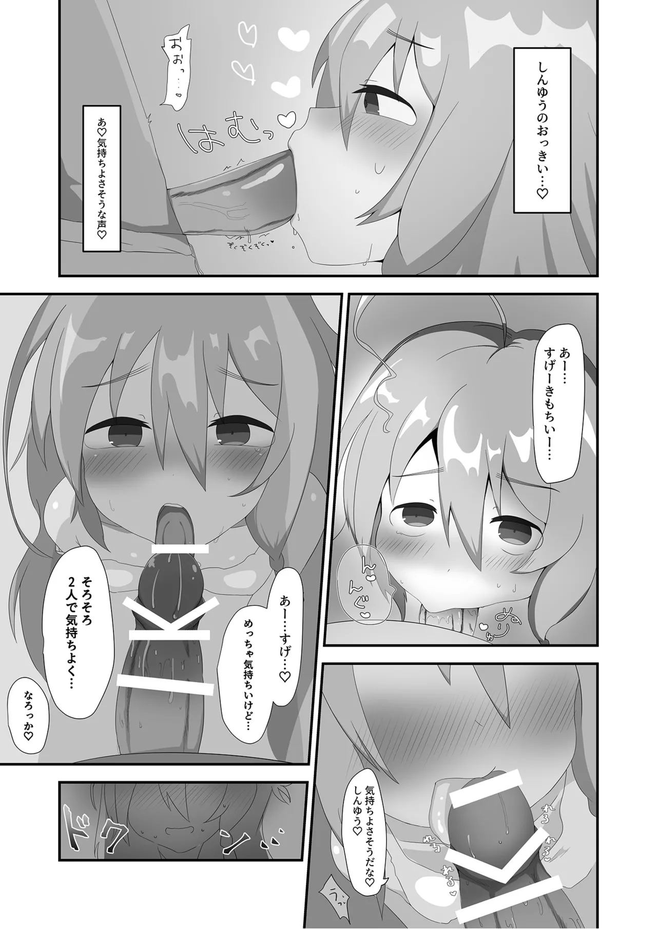 朝から輝子と - page15