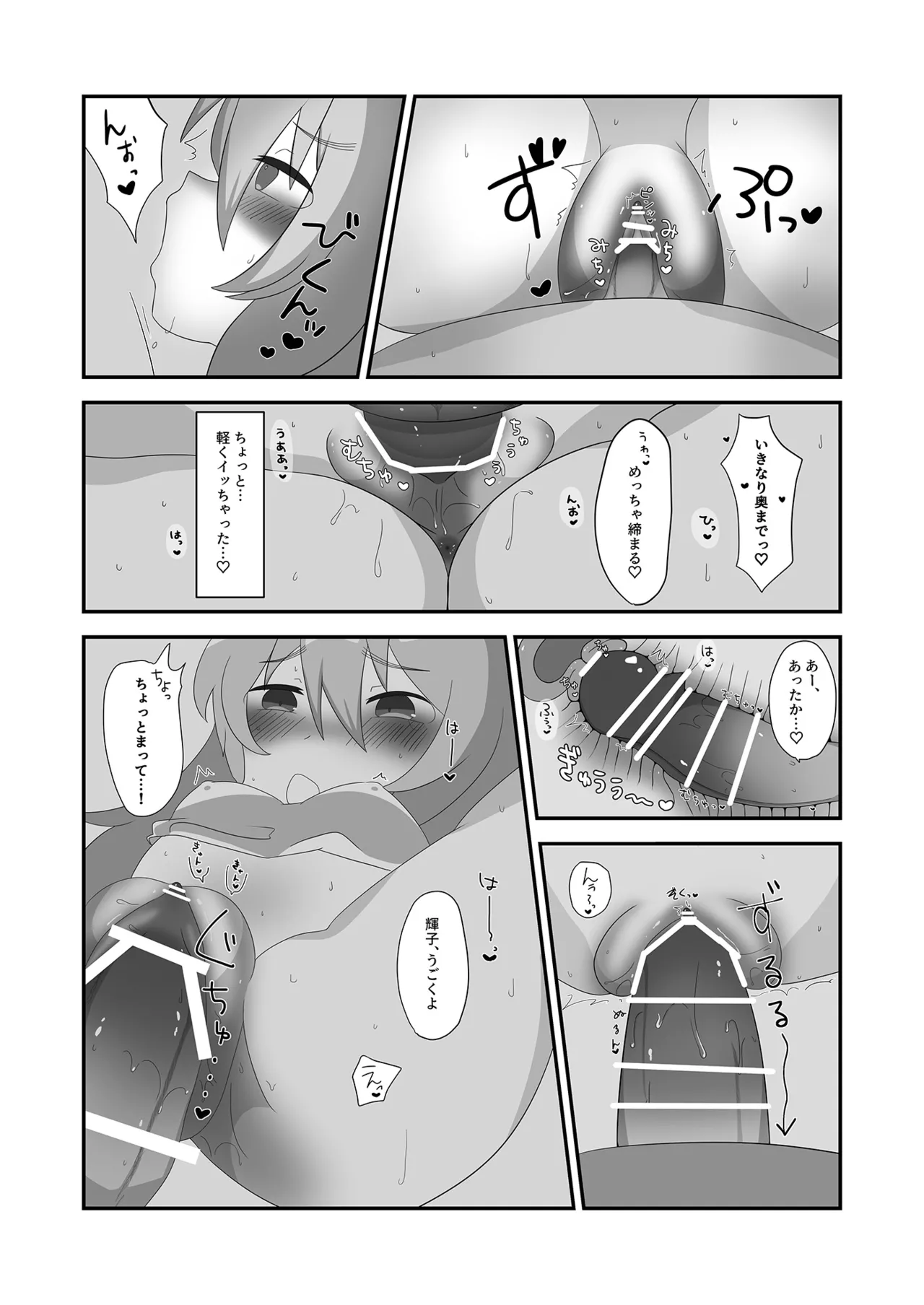 朝から輝子と - page17