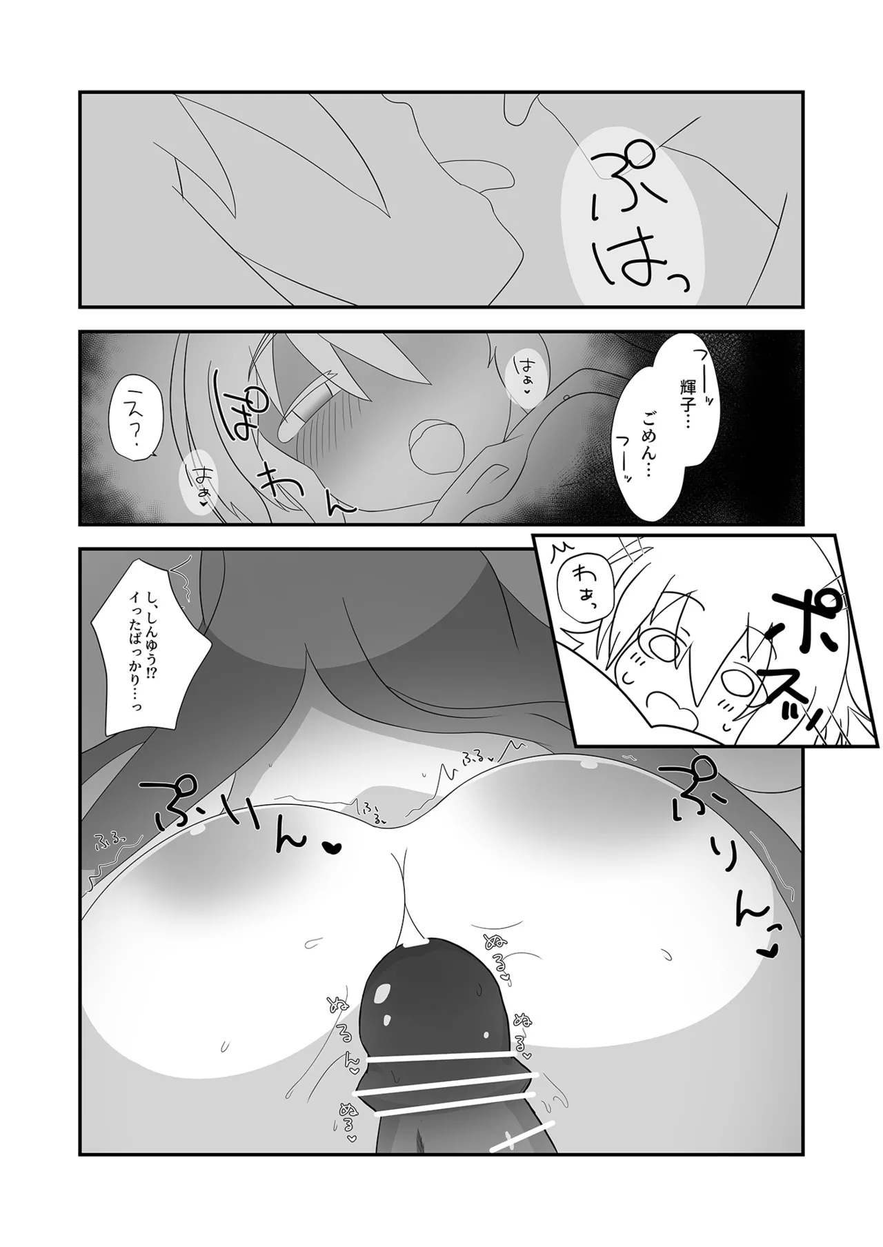 朝から輝子と - page20