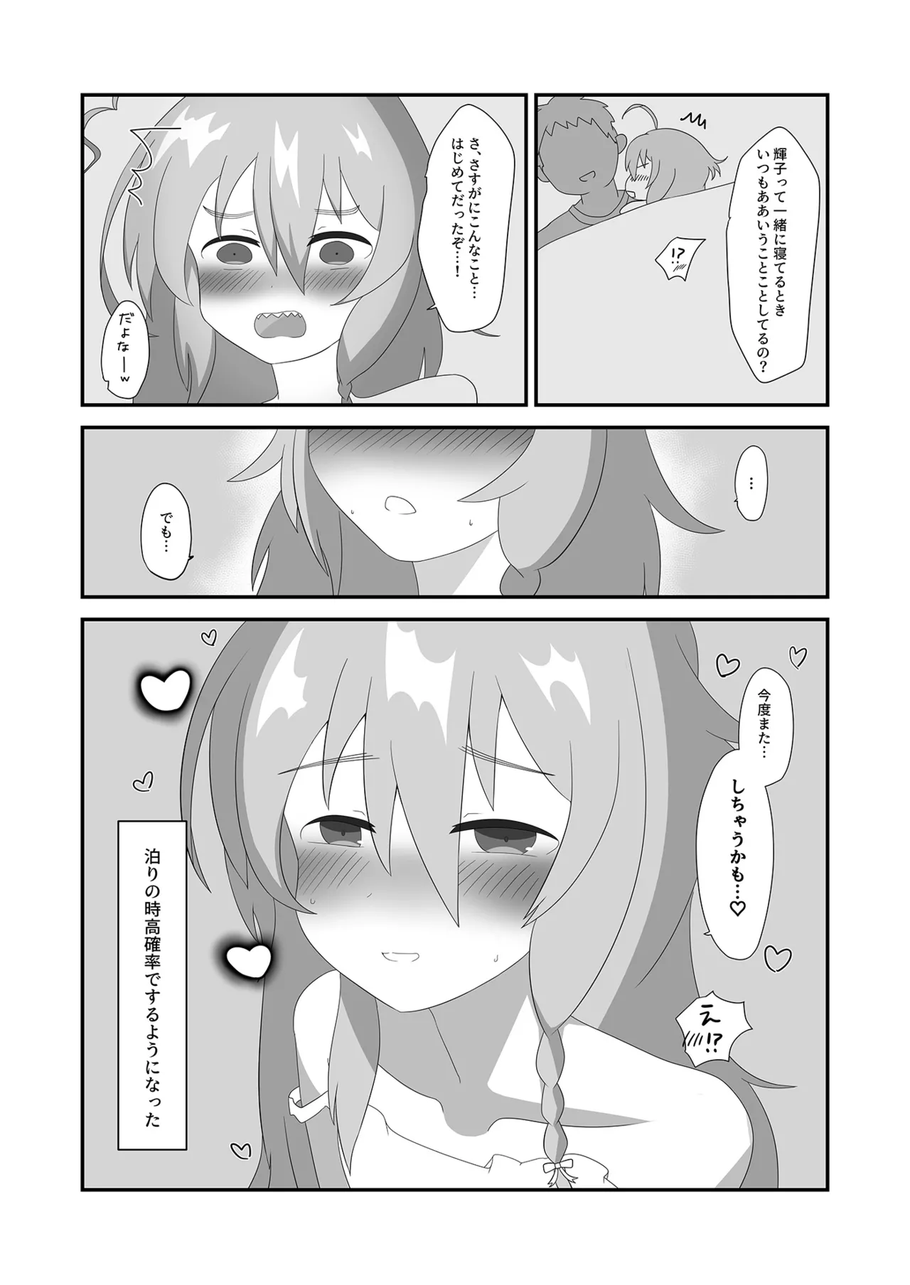 朝から輝子と - page23