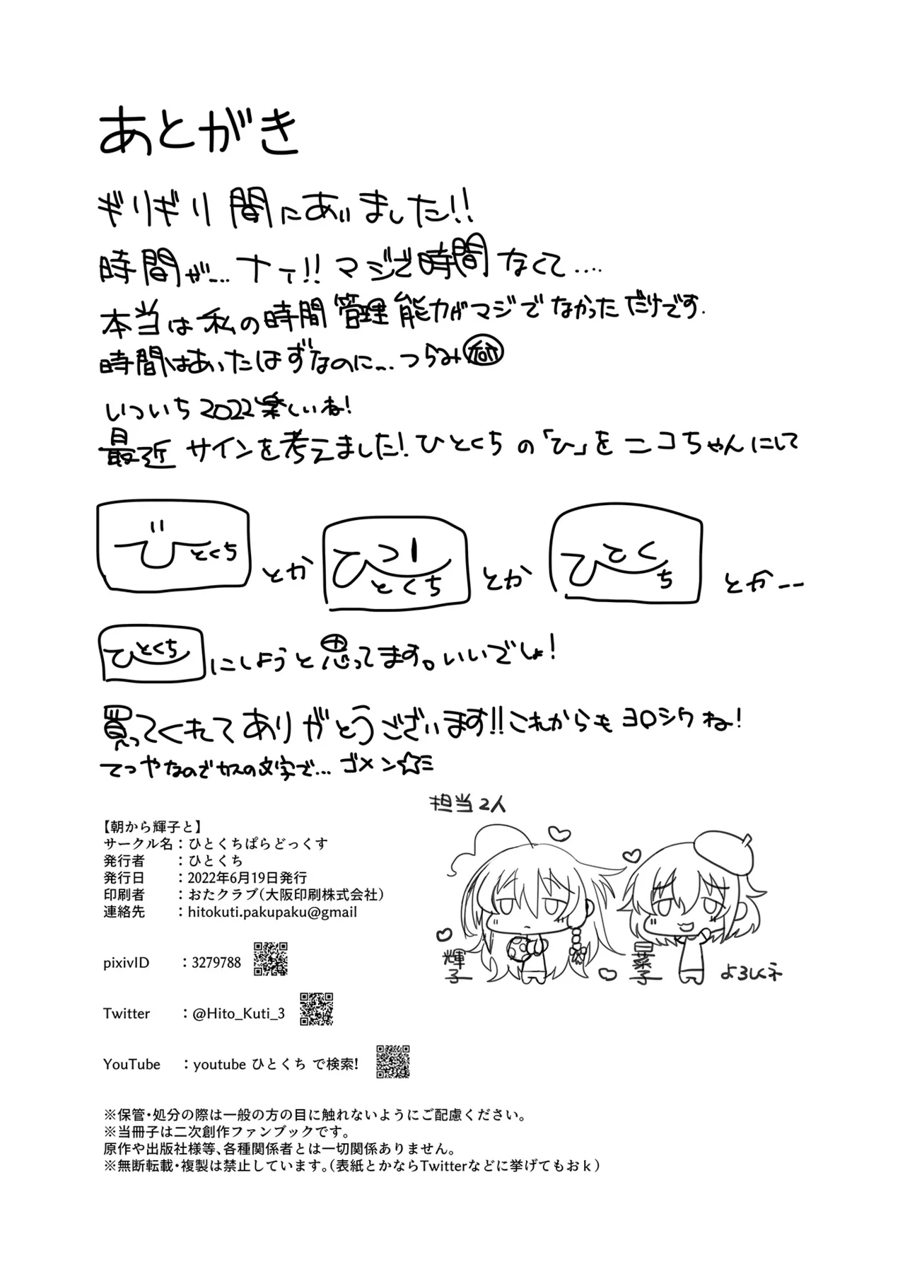 朝から輝子と - page24