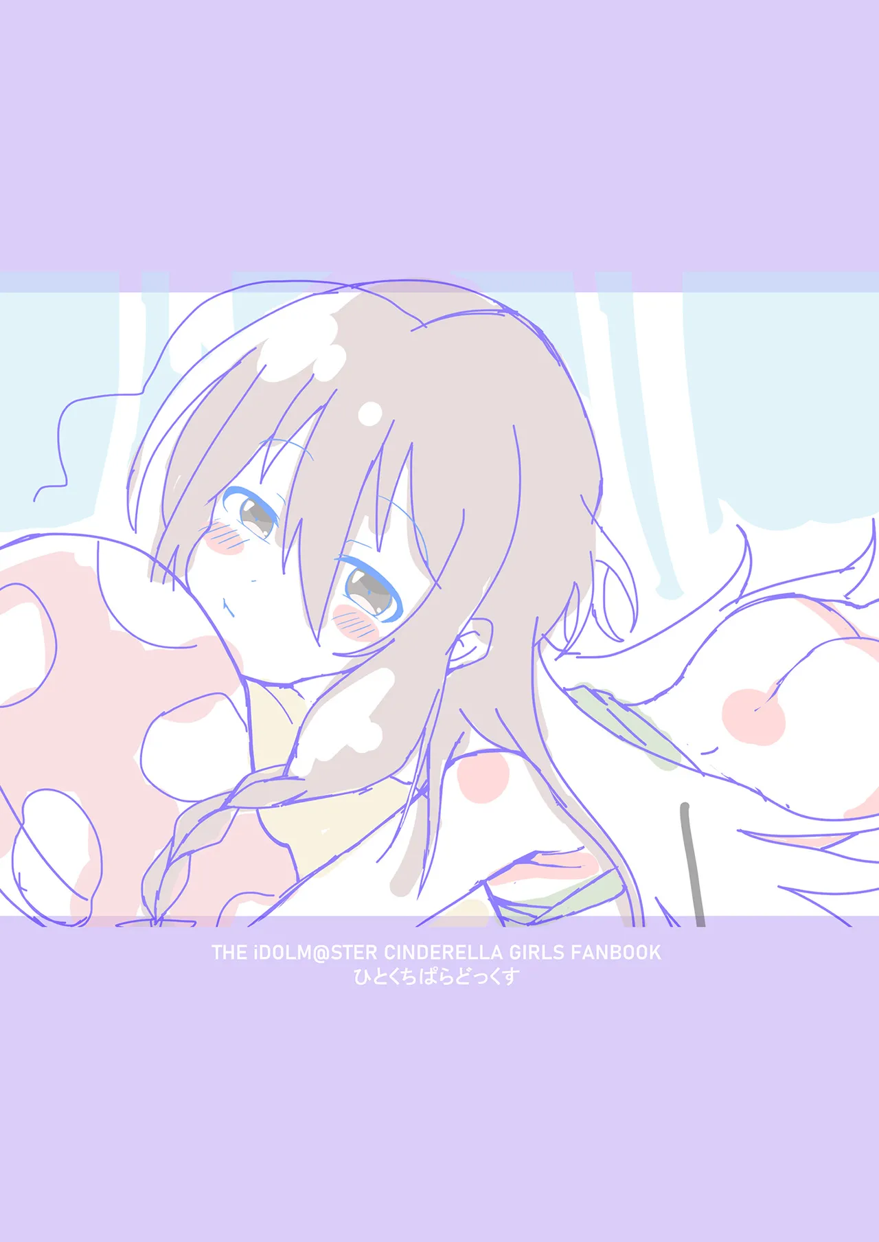 朝から輝子と - page26