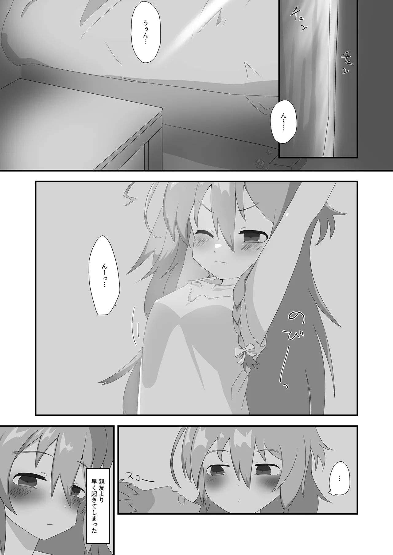 朝から輝子と - page3