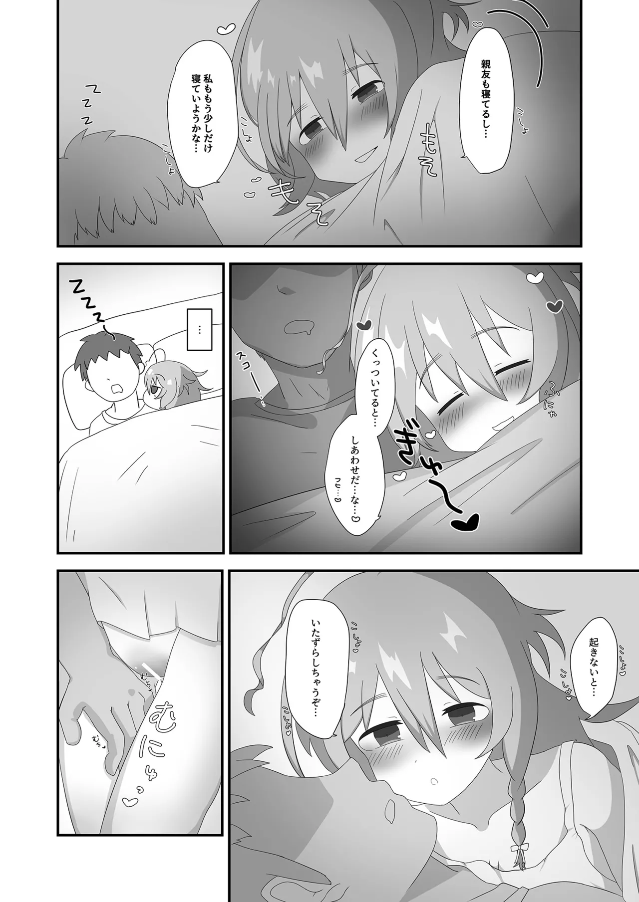 朝から輝子と - page4