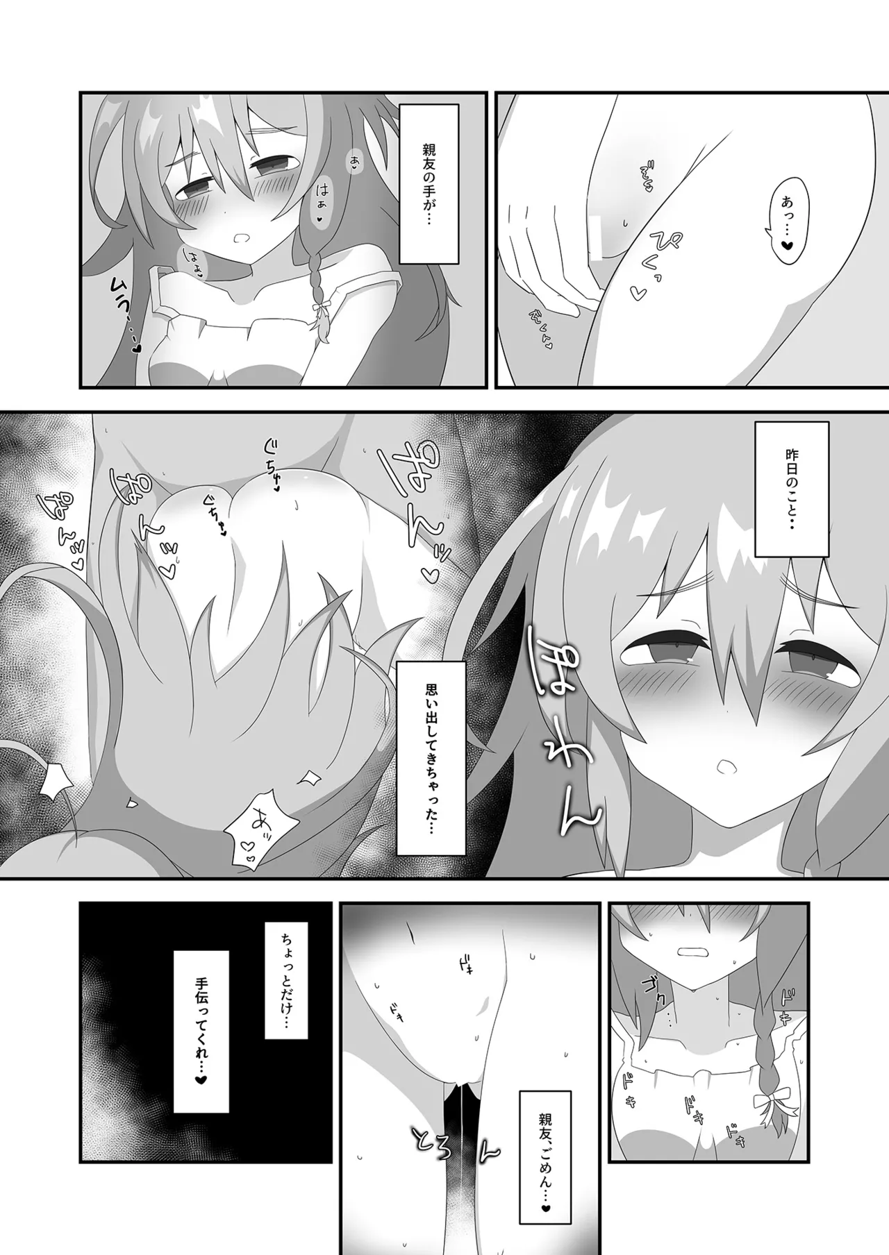 朝から輝子と - page6