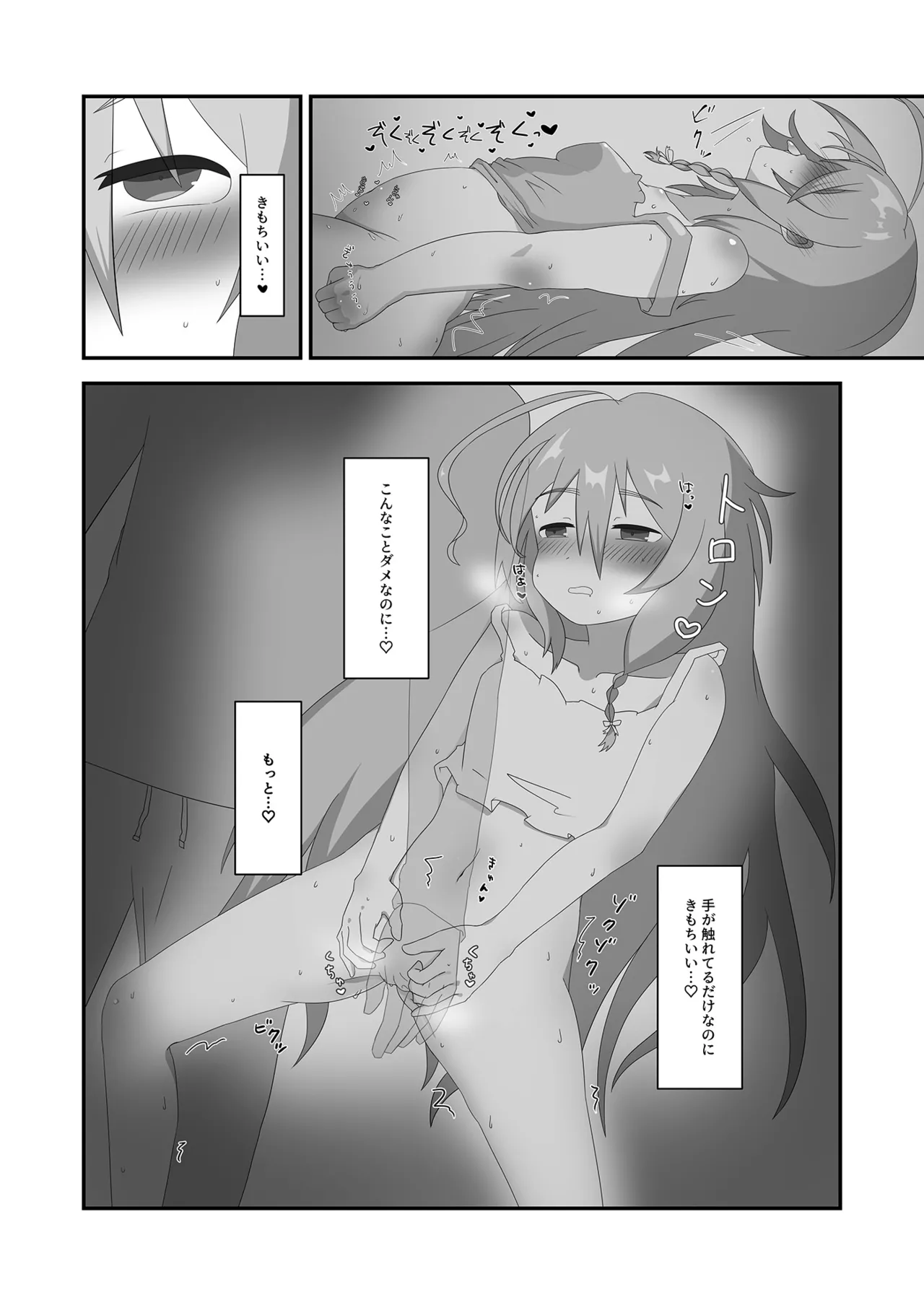 朝から輝子と - page8