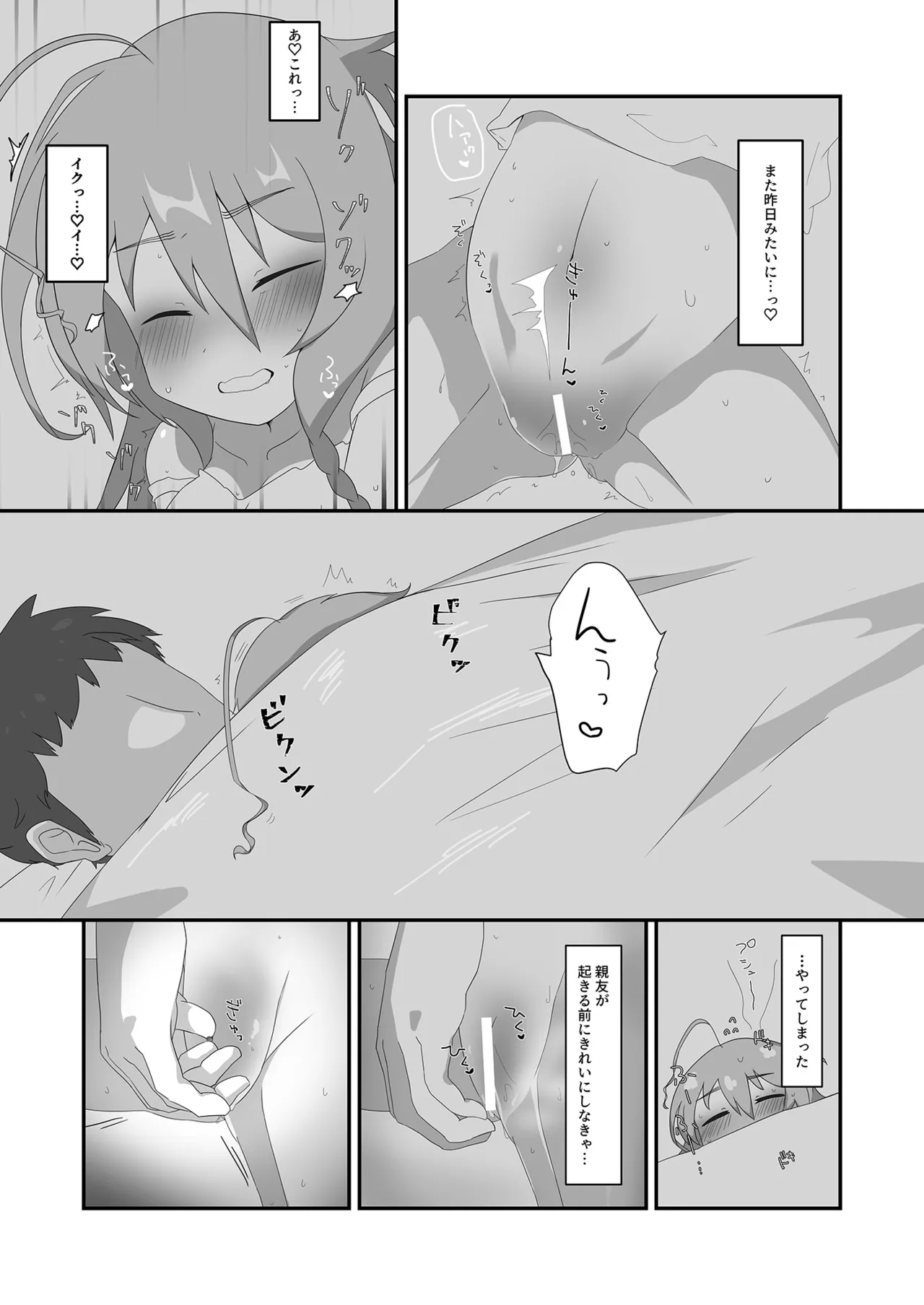 朝から輝子と - page9