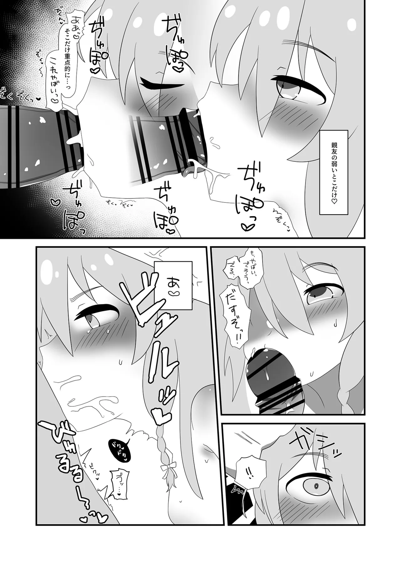 輝子とお家で - page11