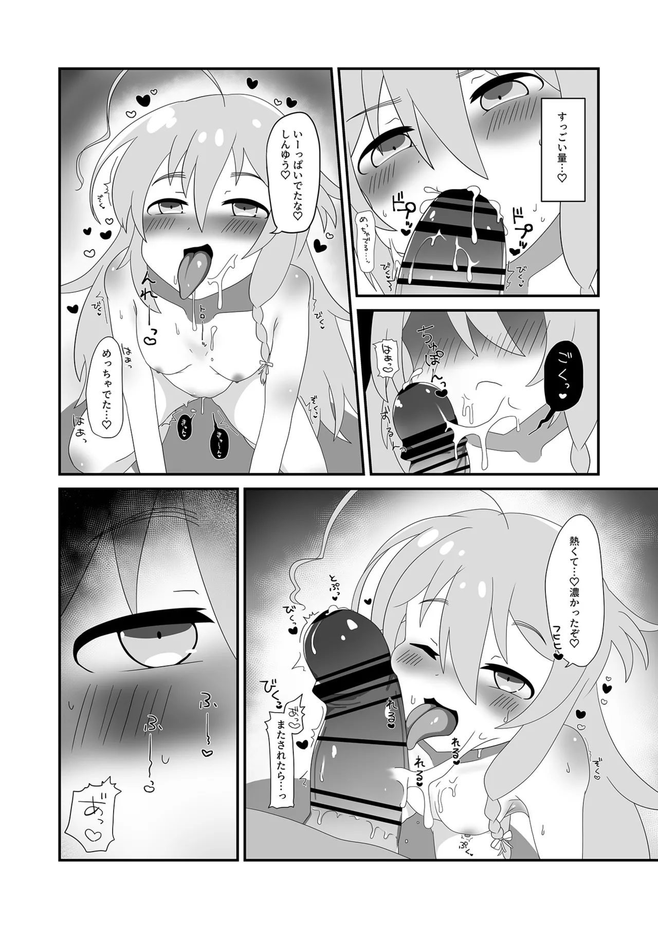 輝子とお家で - page12