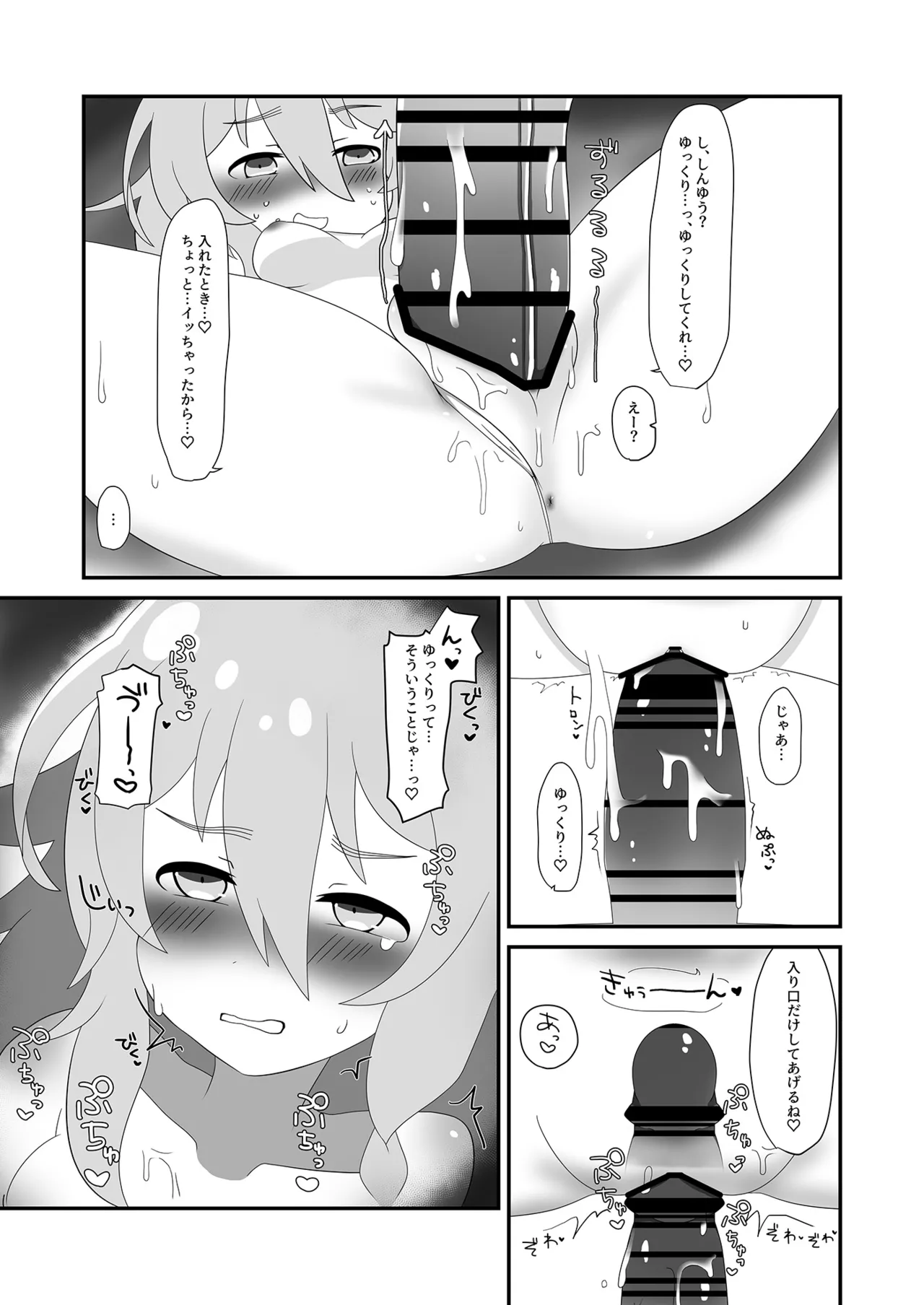 輝子とお家で - page15