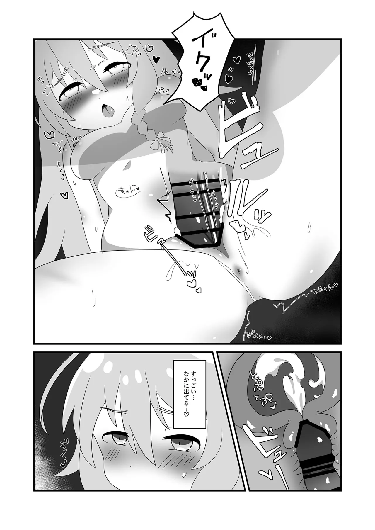 輝子とお家で - page20