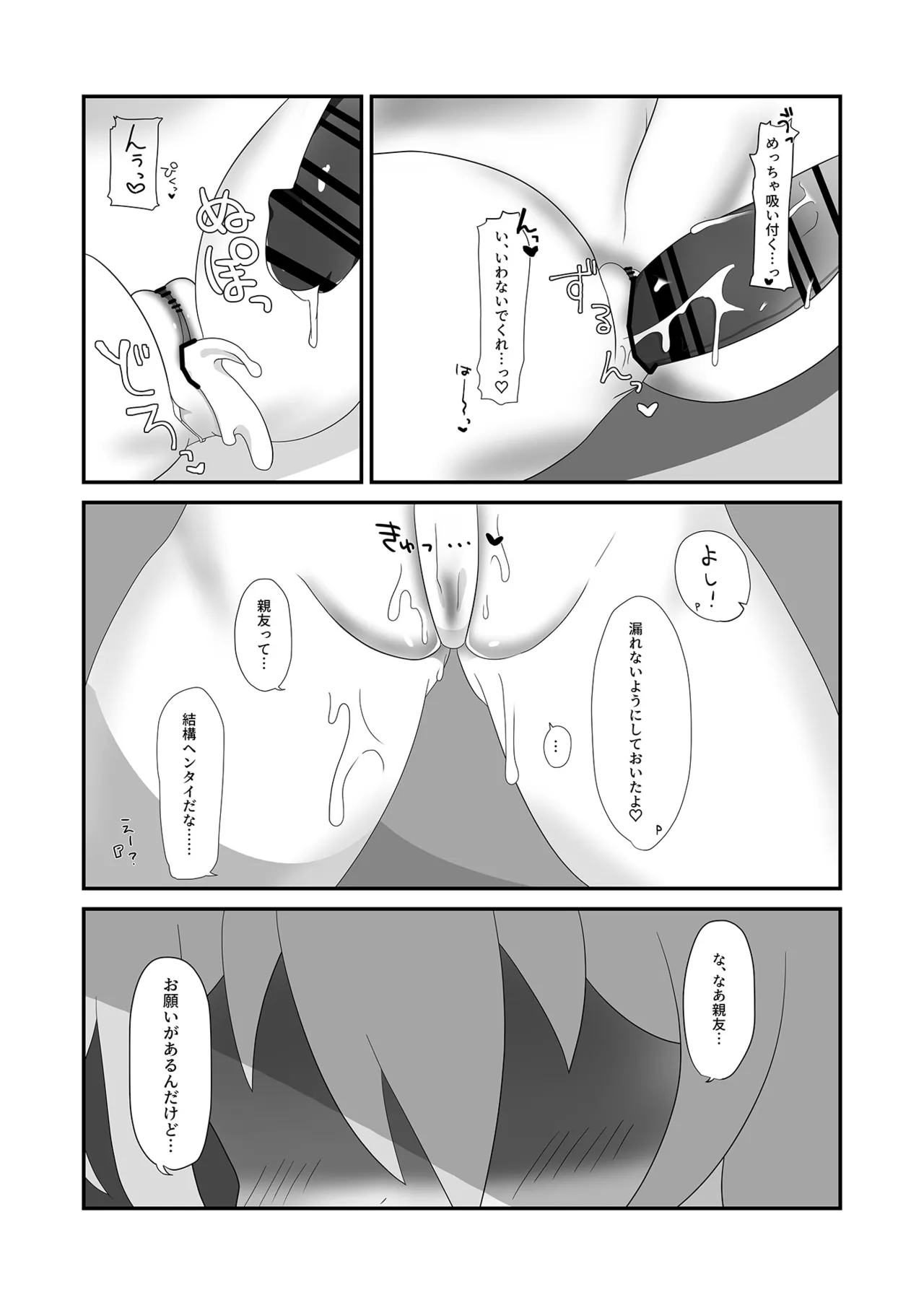 輝子とお家で - page21