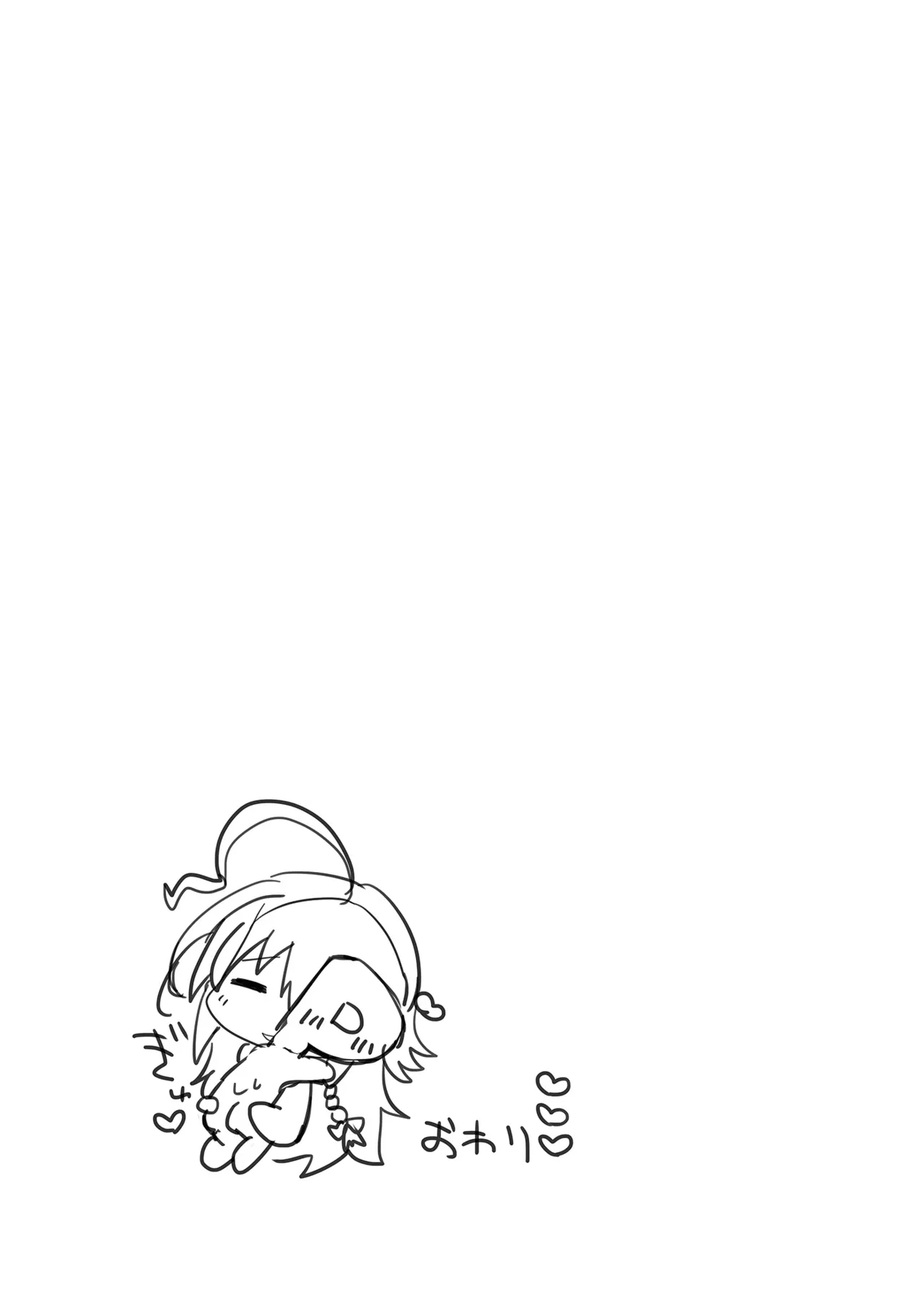 輝子とお家で - page23