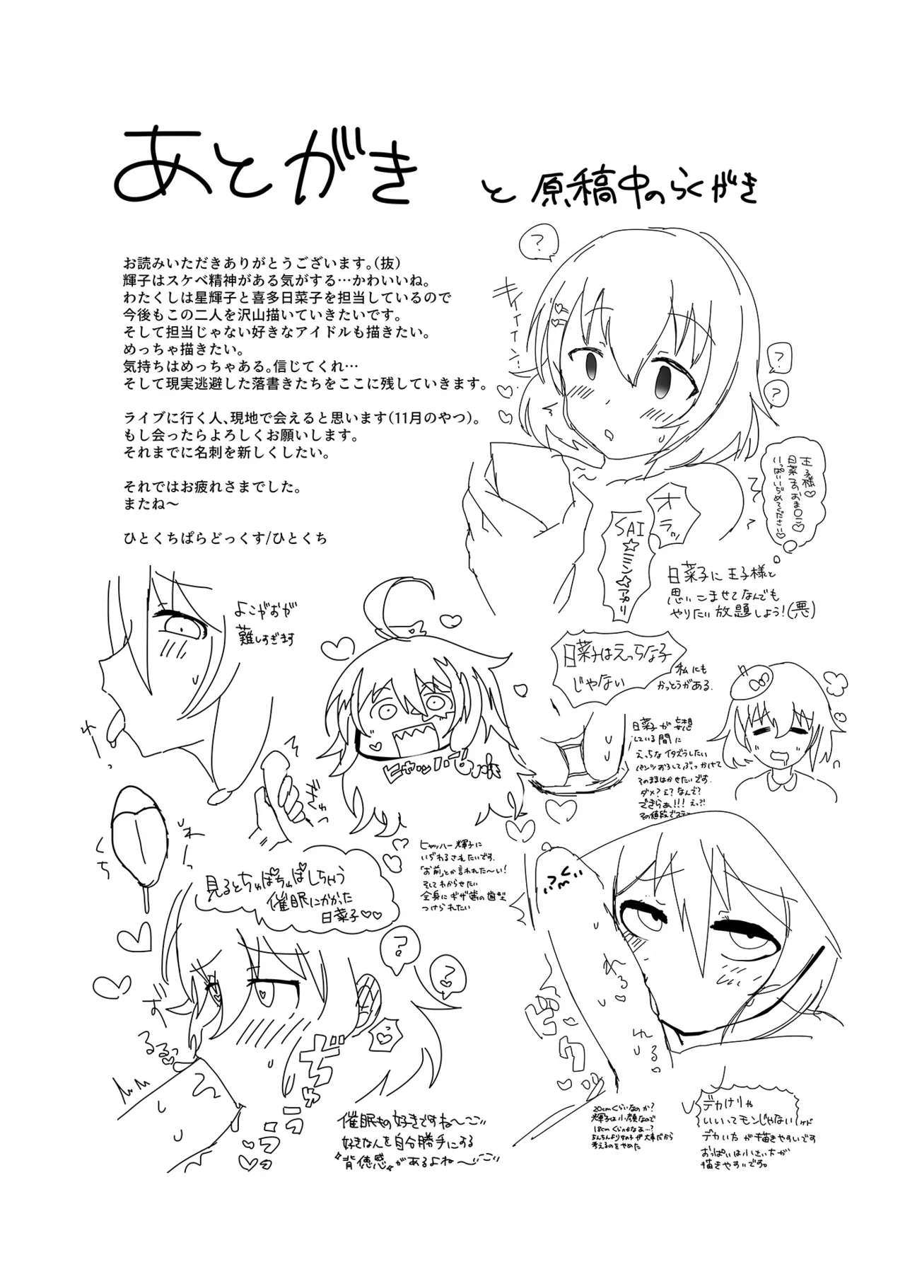 輝子とお家で - page24