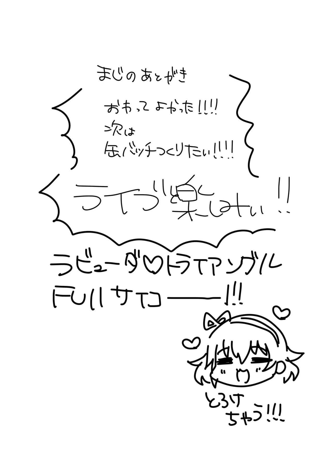 輝子とお家で - page25