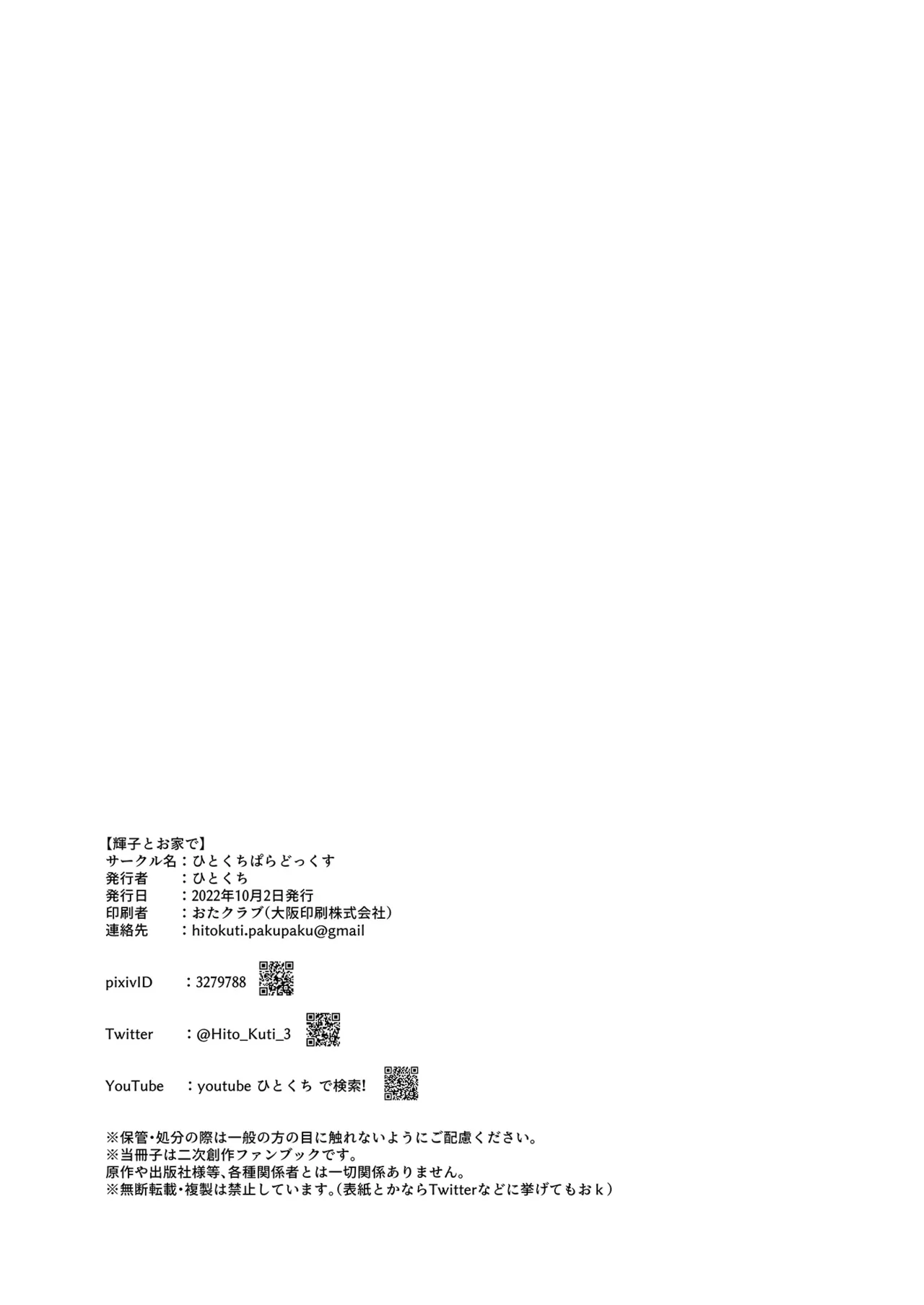 輝子とお家で - page26