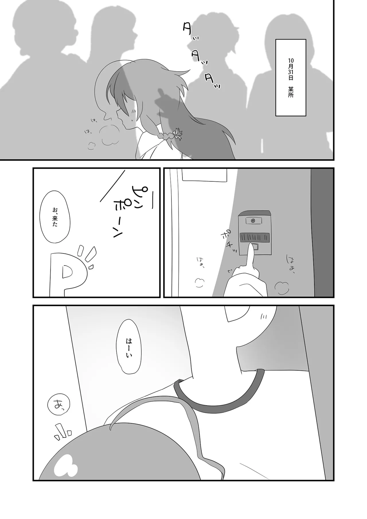 輝子とお家で - page3
