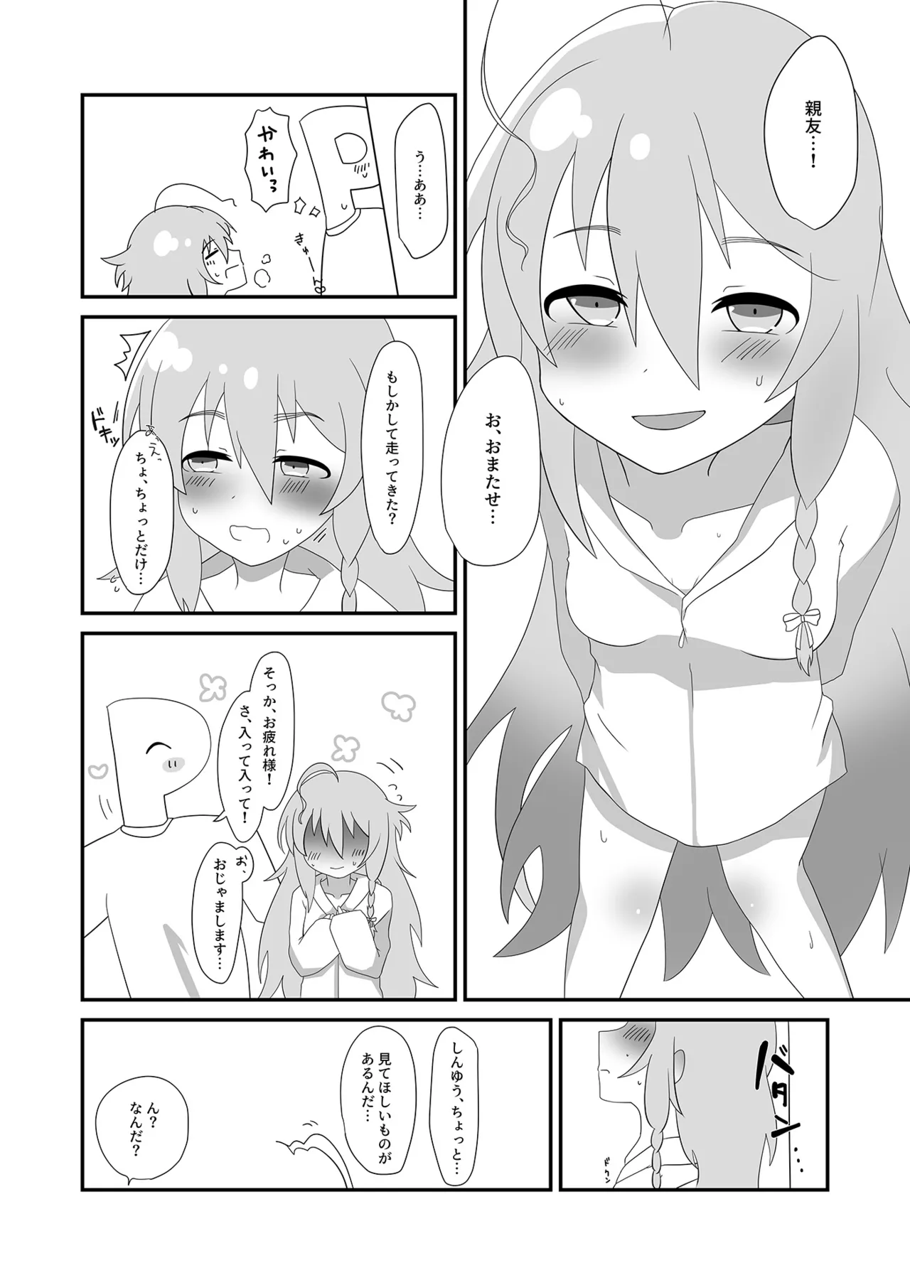 輝子とお家で - page4