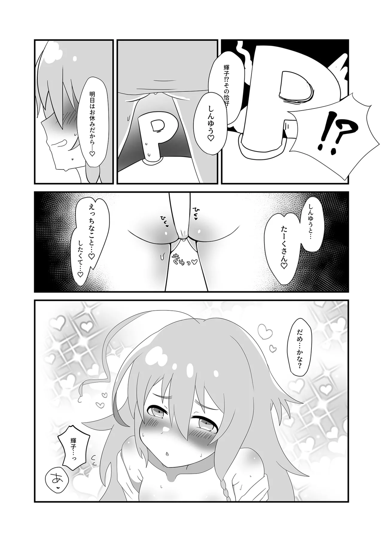 輝子とお家で - page6