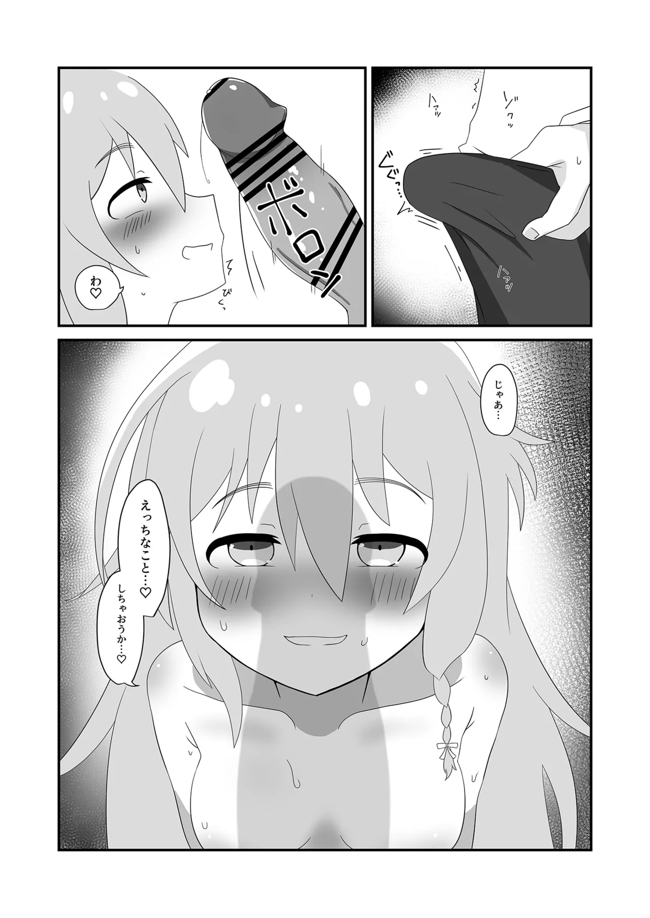 輝子とお家で - page8