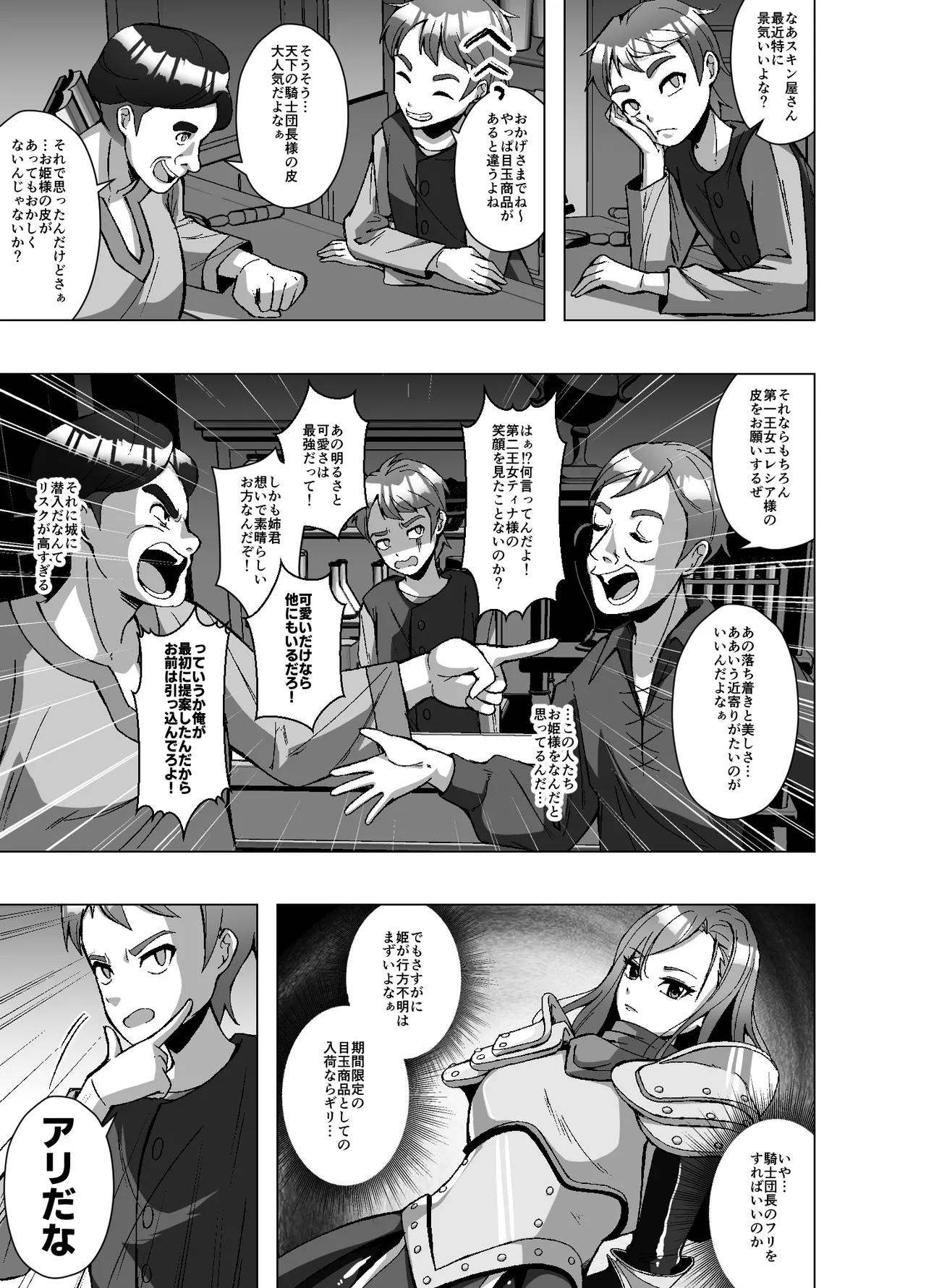 転生スキンライフ2～変身スキン屋大繁盛！看板商品はお姫様の皮!?～ - page13
