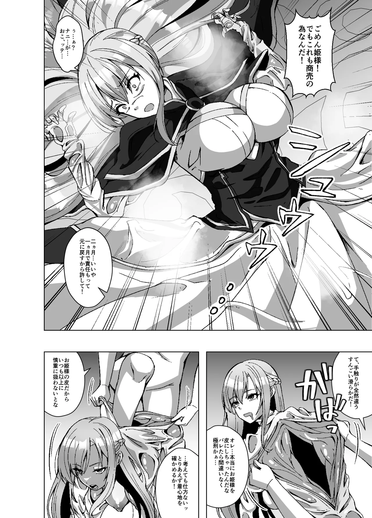 転生スキンライフ2～変身スキン屋大繁盛！看板商品はお姫様の皮!?～ - page16