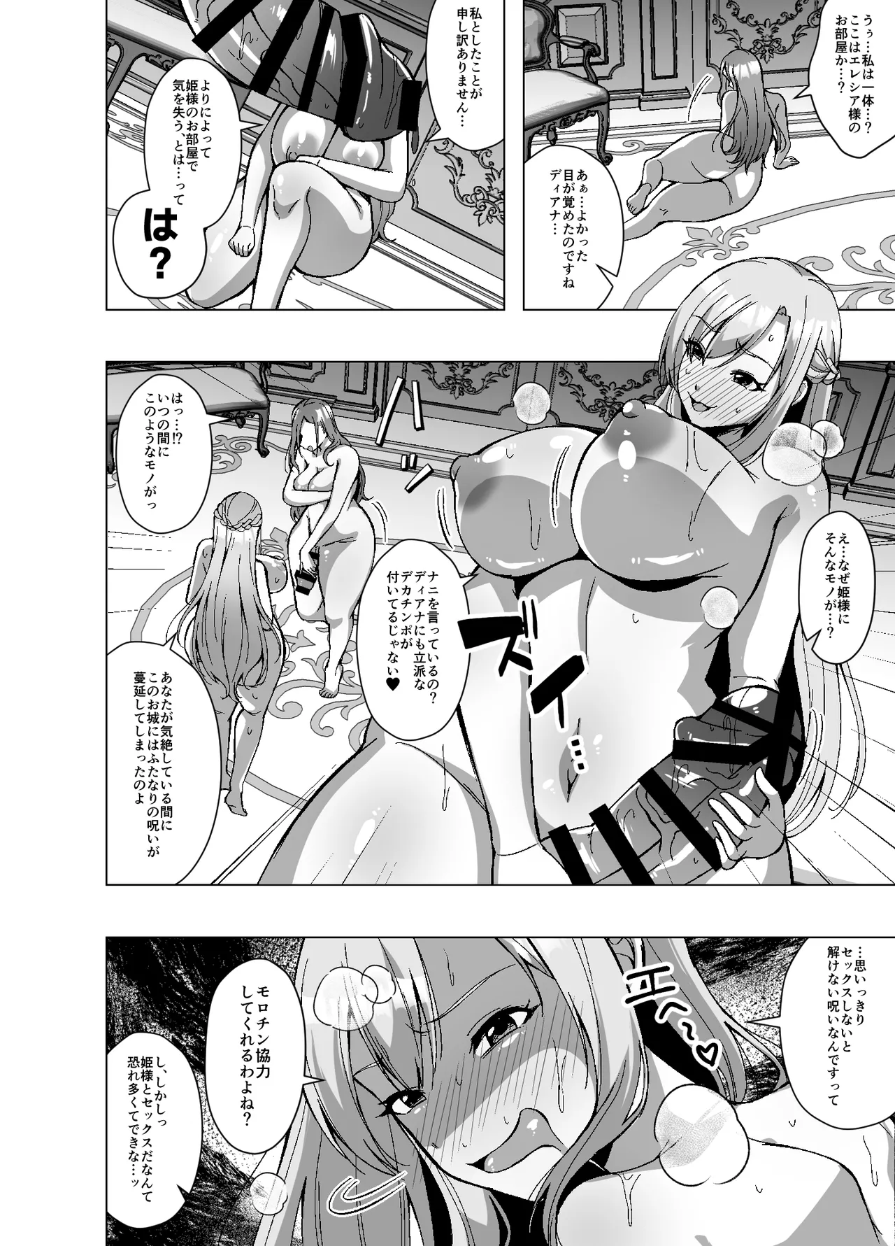 転生スキンライフ2～変身スキン屋大繁盛！看板商品はお姫様の皮!?～ - page20
