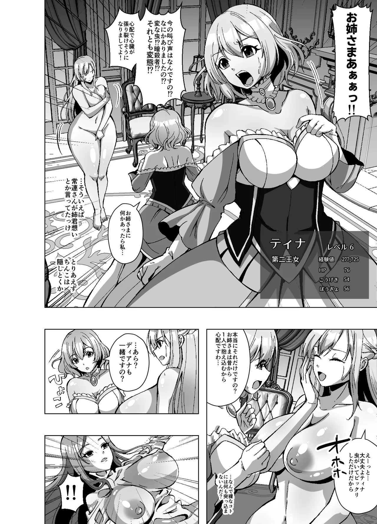 転生スキンライフ2～変身スキン屋大繁盛！看板商品はお姫様の皮!?～ - page24