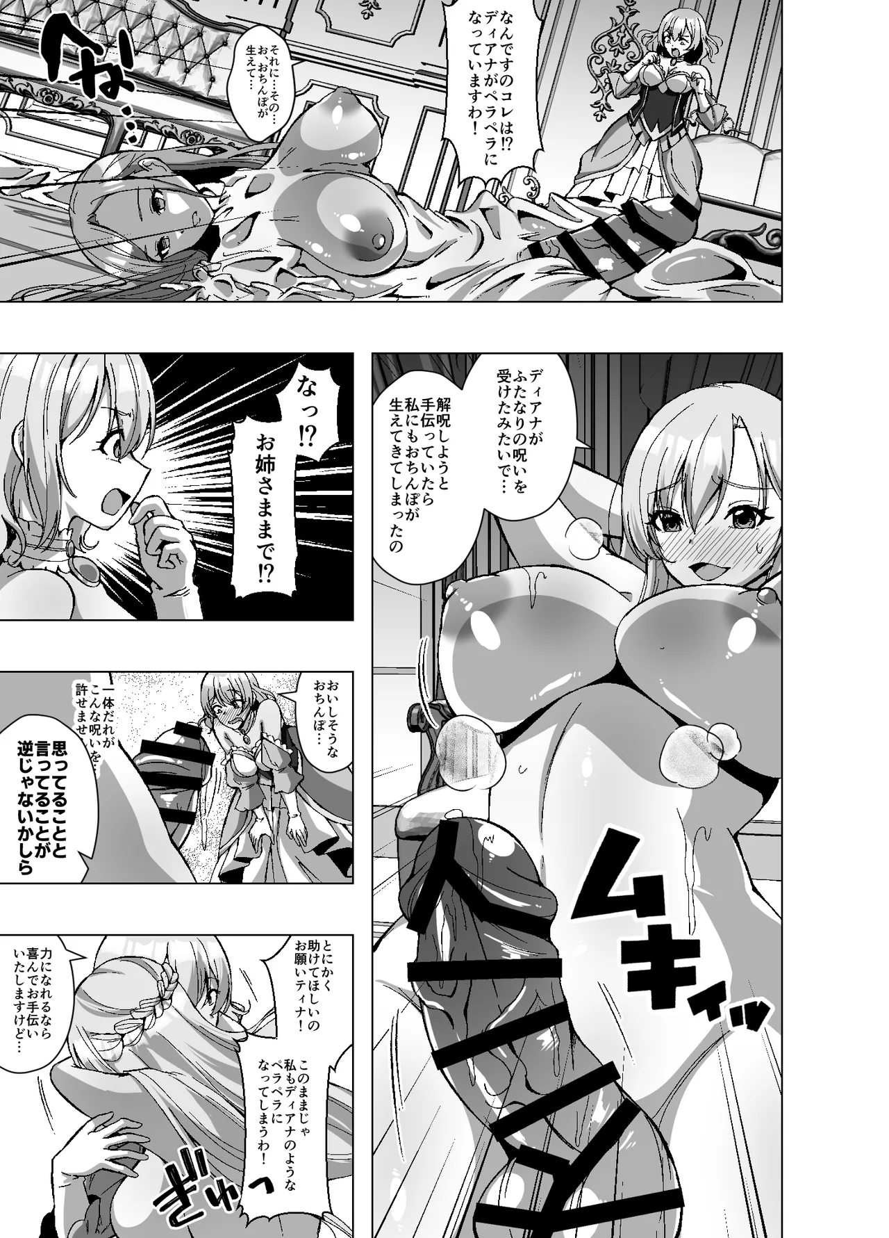 転生スキンライフ2～変身スキン屋大繁盛！看板商品はお姫様の皮!?～ - page25