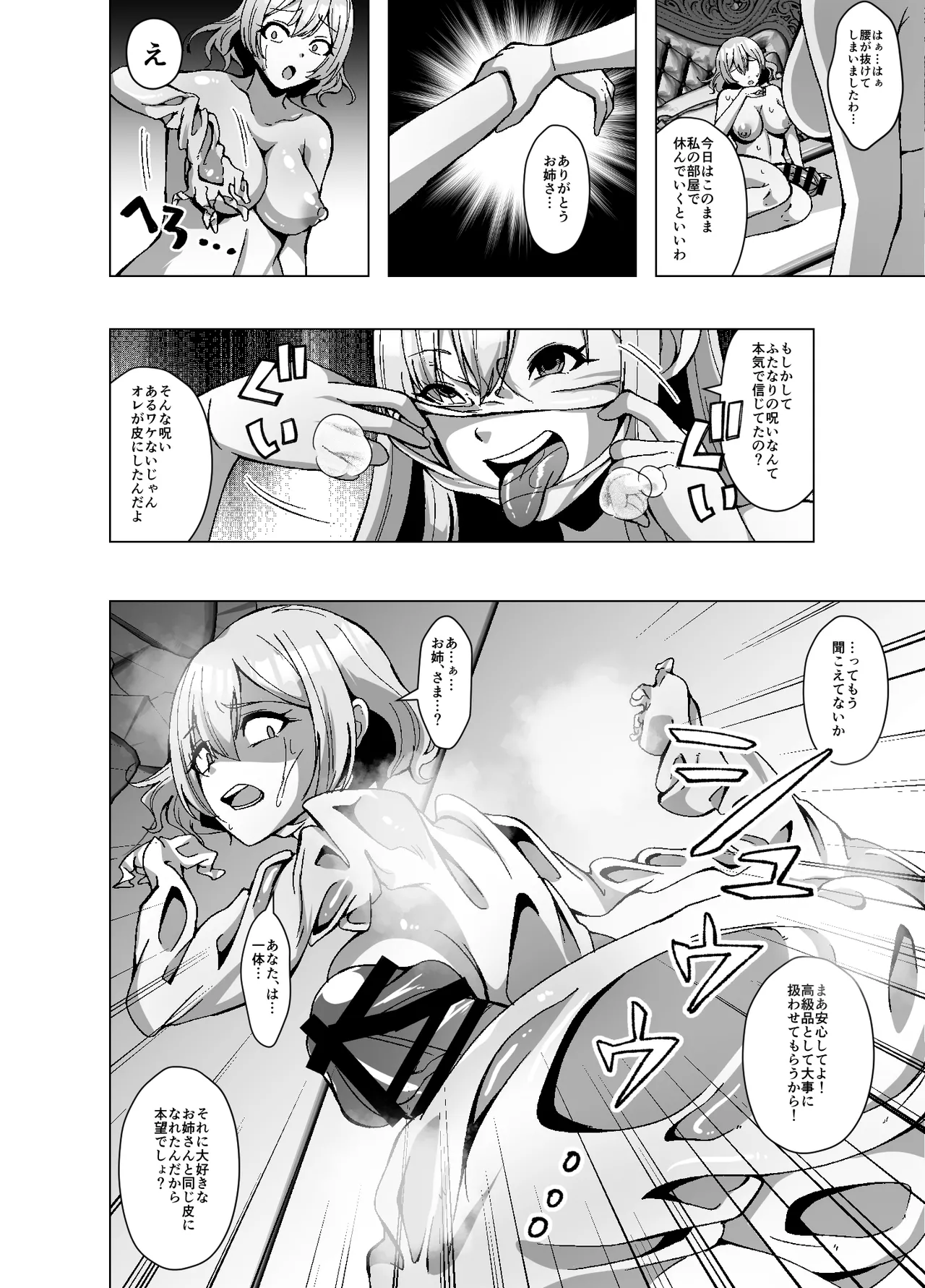 転生スキンライフ2～変身スキン屋大繁盛！看板商品はお姫様の皮!?～ - page32