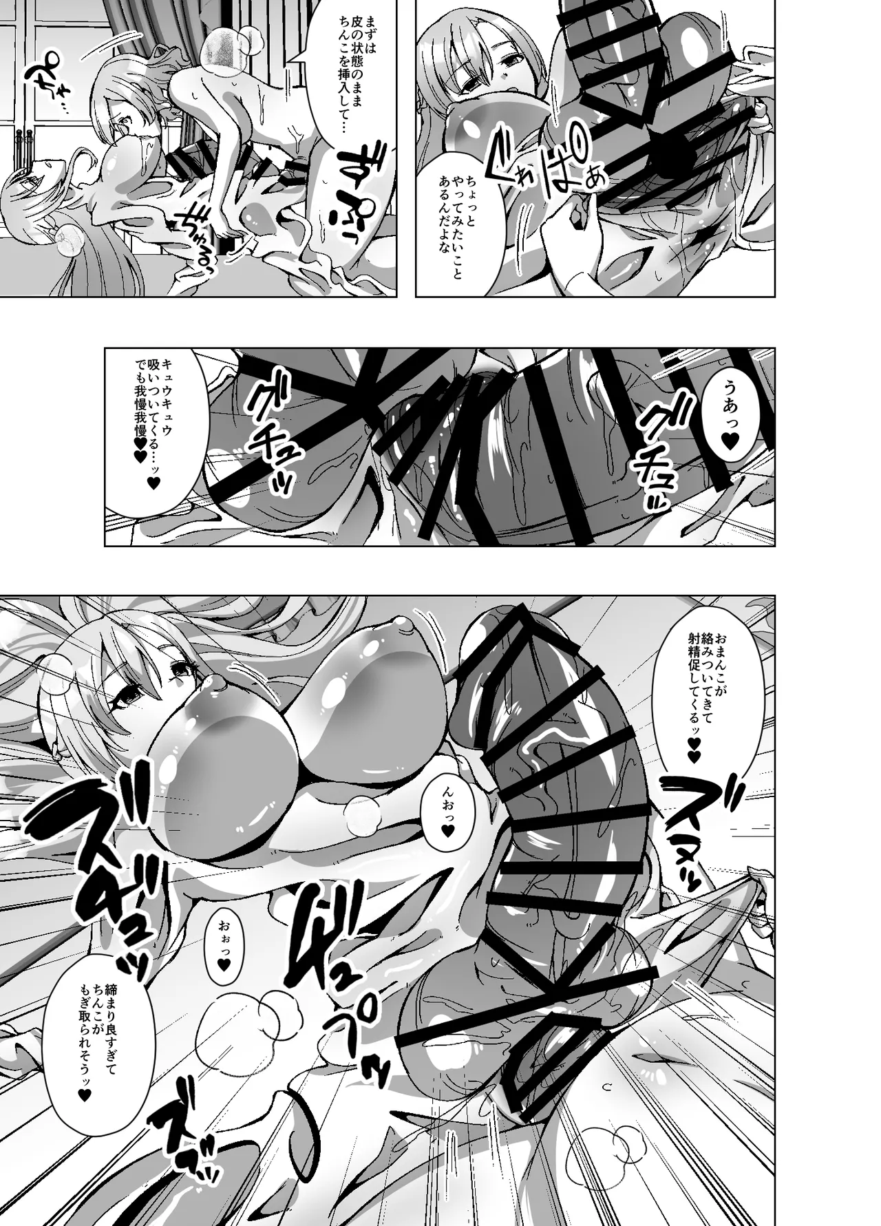 転生スキンライフ2～変身スキン屋大繁盛！看板商品はお姫様の皮!?～ - page35