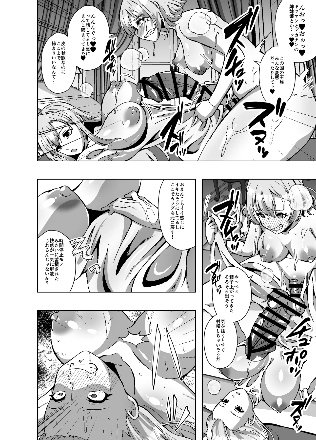 転生スキンライフ2～変身スキン屋大繁盛！看板商品はお姫様の皮!?～ - page36