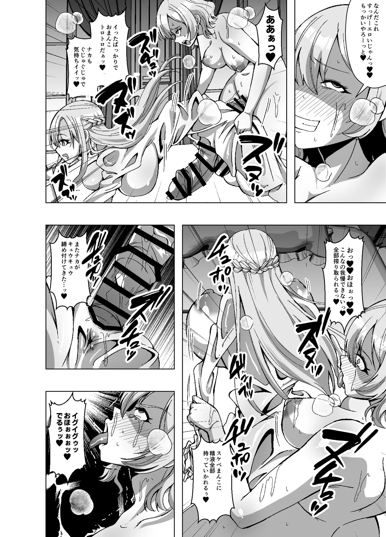 転生スキンライフ2～変身スキン屋大繁盛！看板商品はお姫様の皮!?～ - page38