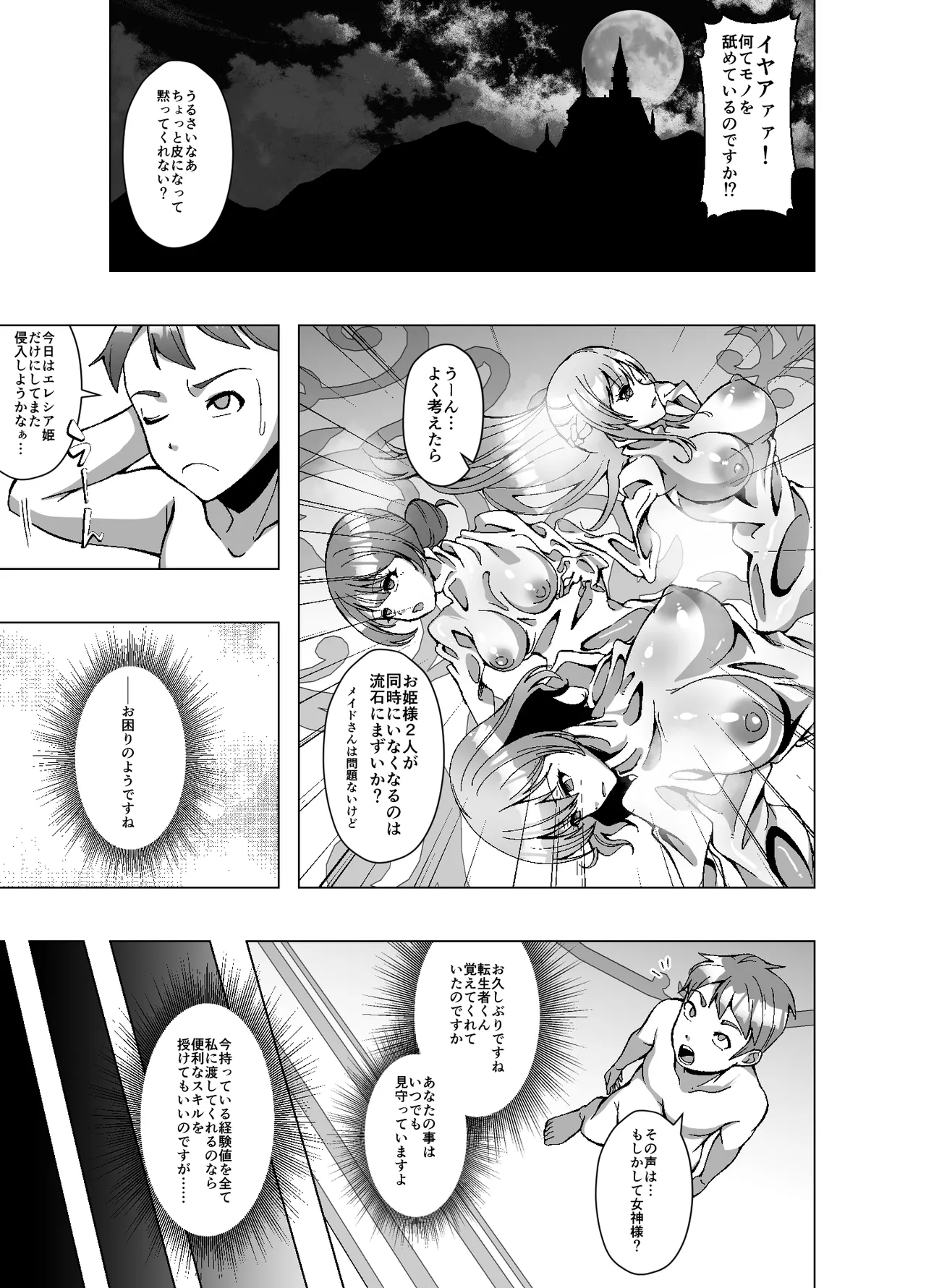 転生スキンライフ2～変身スキン屋大繁盛！看板商品はお姫様の皮!?～ - page41