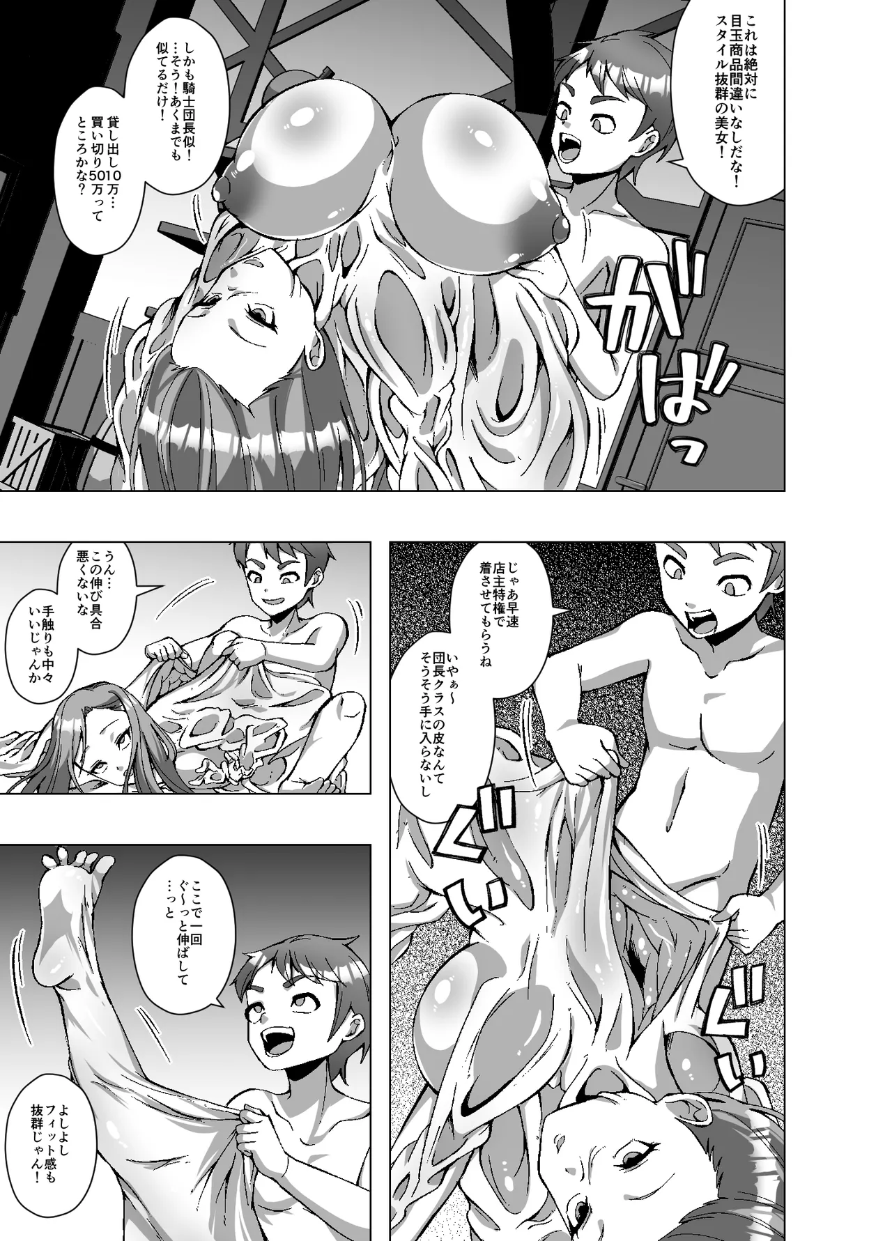 転生スキンライフ2～変身スキン屋大繁盛！看板商品はお姫様の皮!?～ - page7