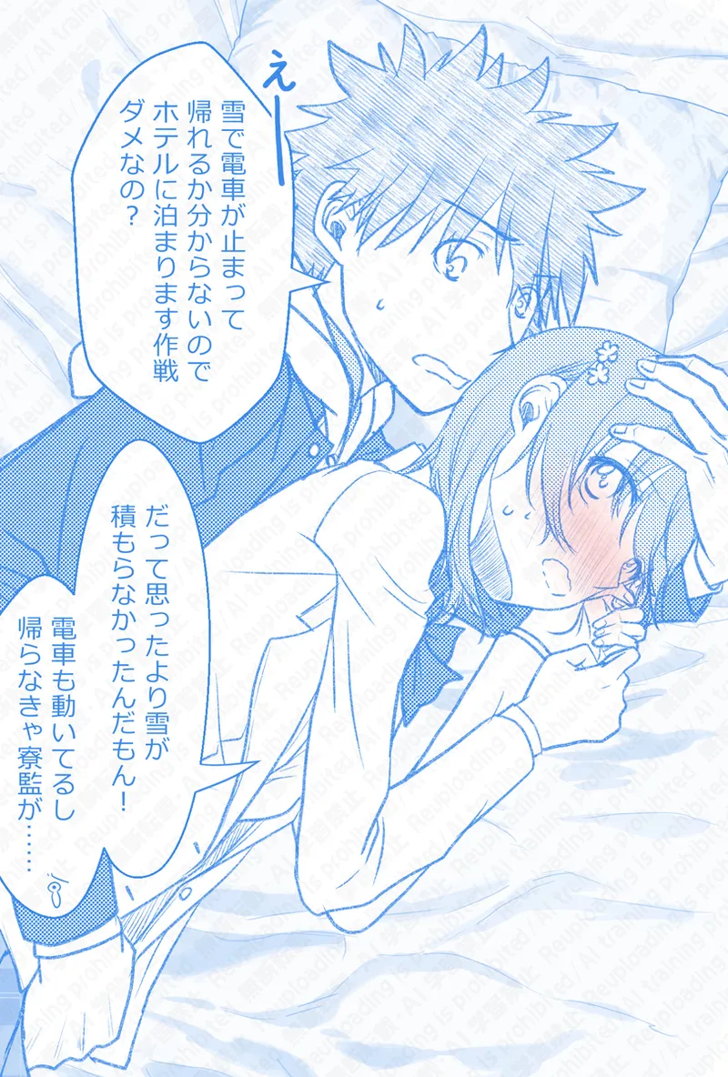 Ue Koto Tsui rogu 2026-nen ② - page12