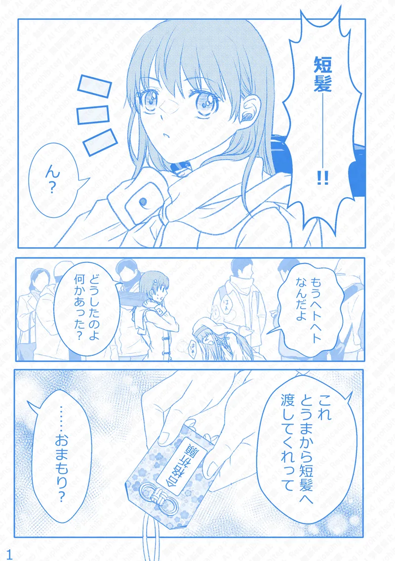 Ue Koto Tsui rogu 2026-nen ② - page14
