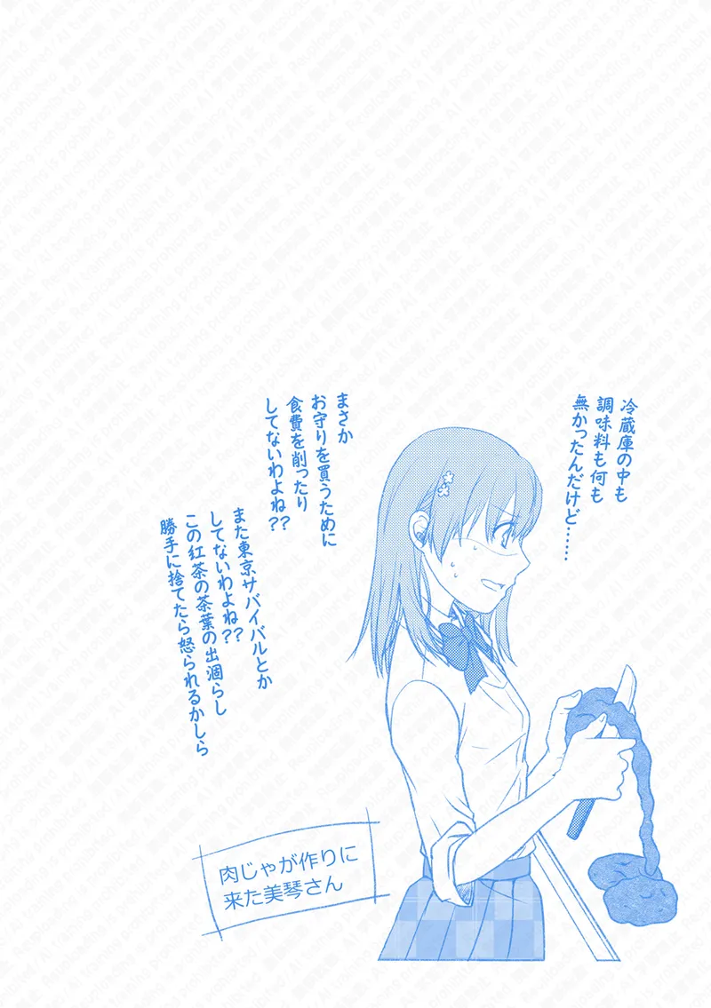 Ue Koto Tsui rogu 2026-nen ② - page18
