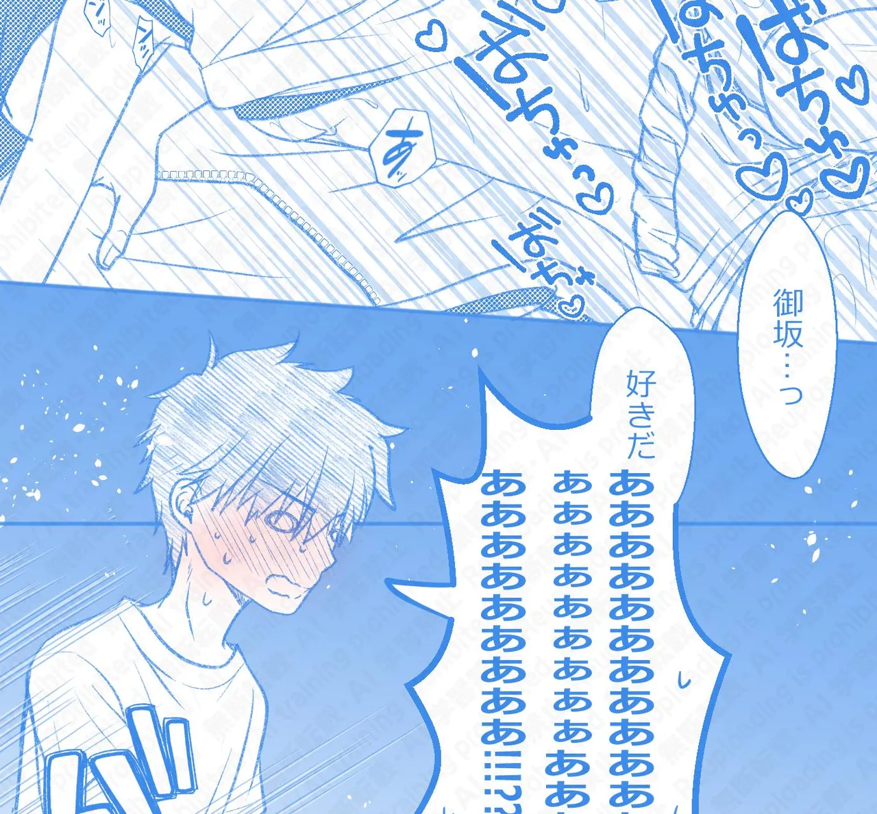 Ue Koto Tsui rogu 2026-nen ② - page22