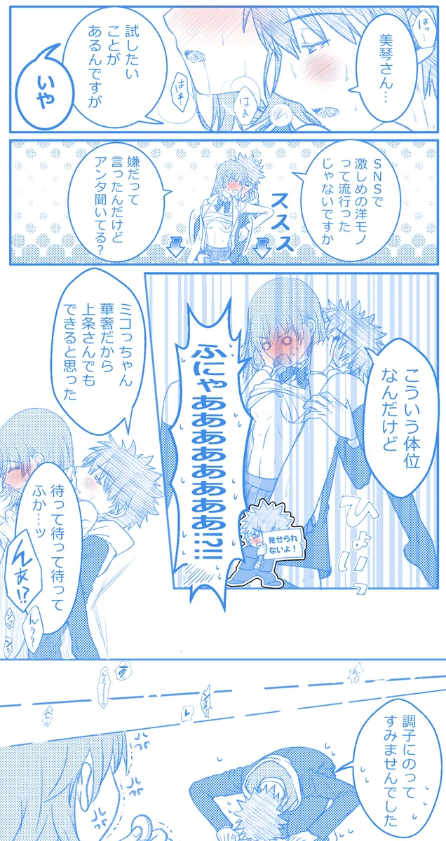 Ue Koto Tsui rogu 2026-nen ② - page24