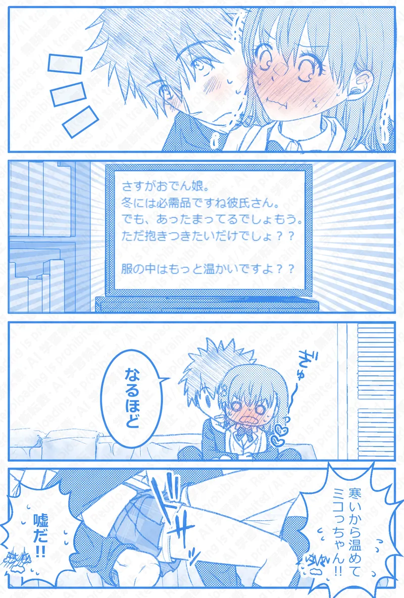 Ue Koto Tsui rogu 2026-nen ② - page6