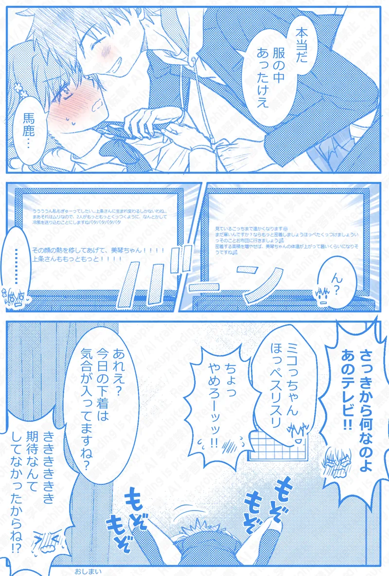 Ue Koto Tsui rogu 2026-nen ② - page7
