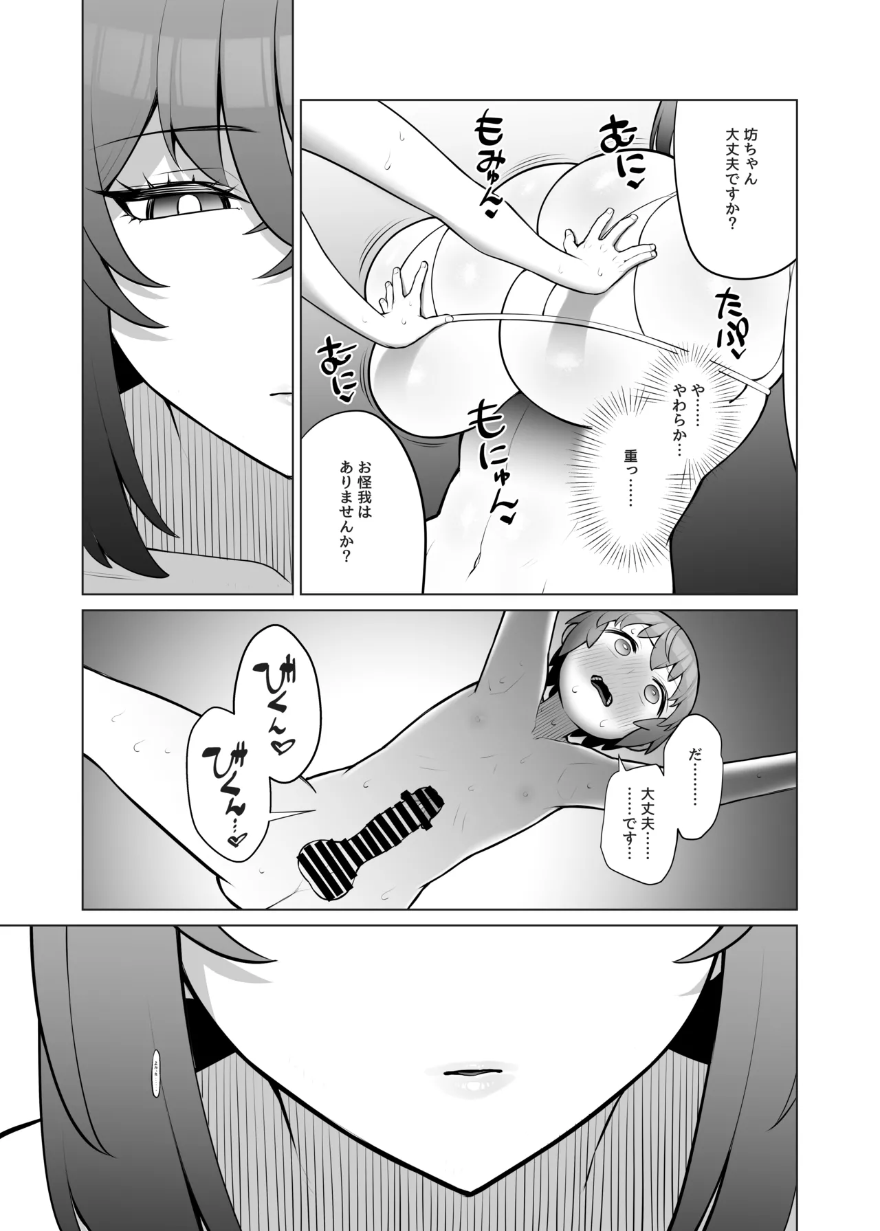 無表情で何考えてるかわからないメイド - page13