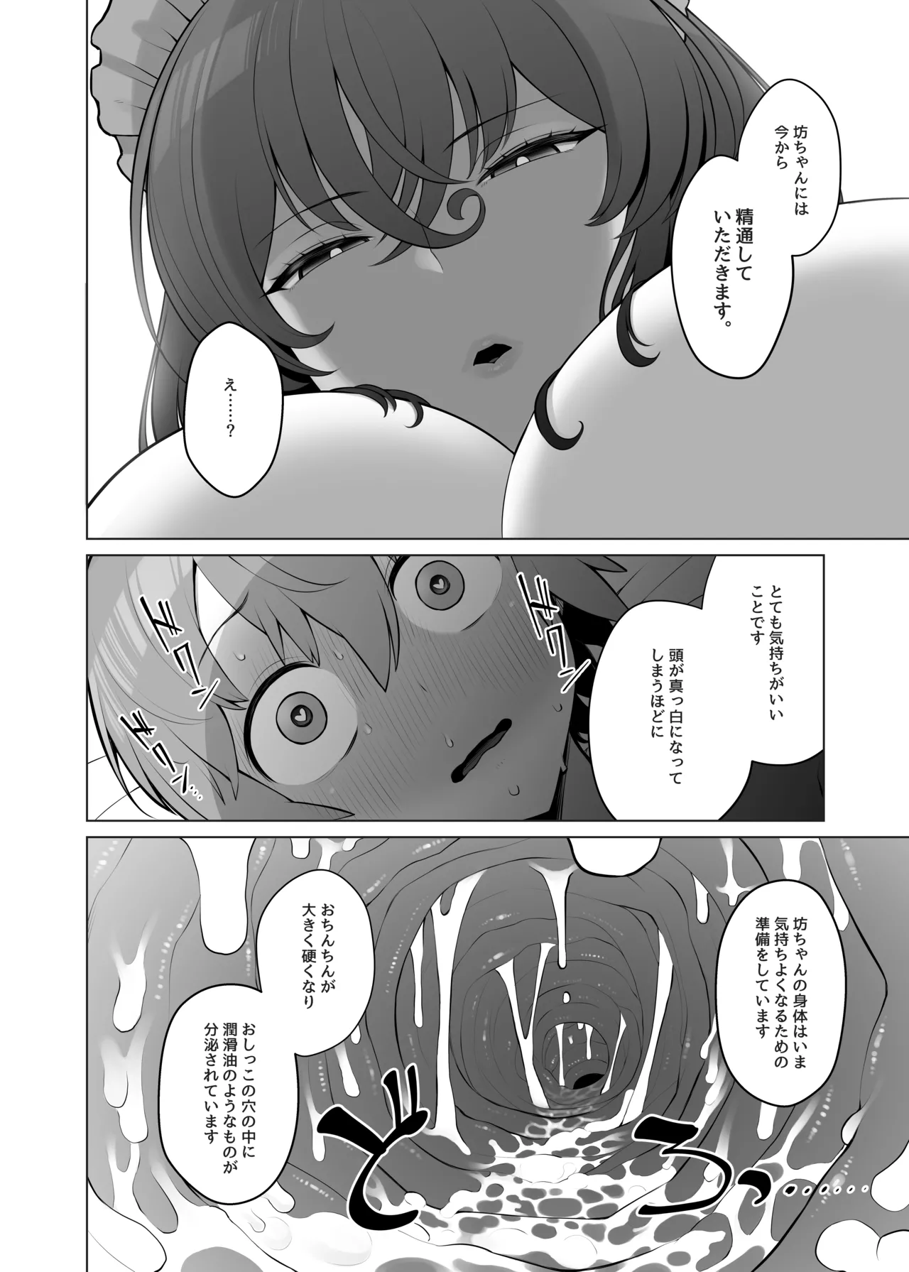 無表情で何考えてるかわからないメイド - page16